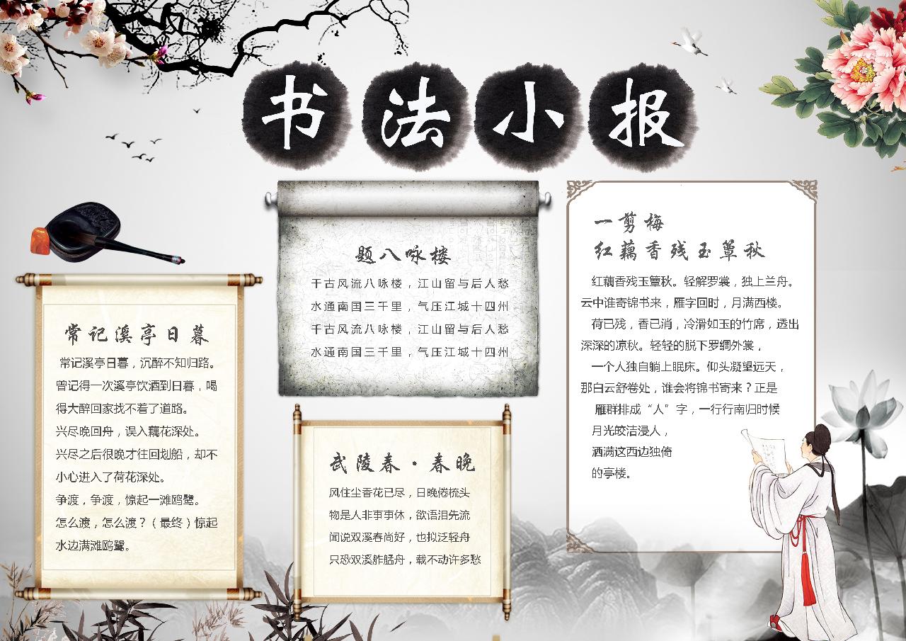 书法小报简约古风手抄报-小q办公网-提供简历,ppt,word,excel优质模板