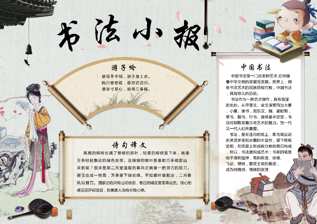 卡通书法小报手抄报-小q办公网-提供简历,ppt,word,excel优质模板素材