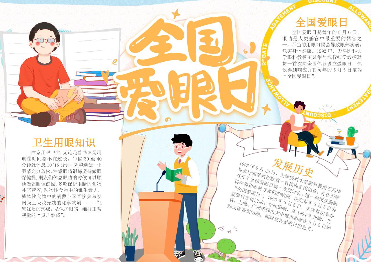 通过精品办公网下载爱眼日模板源文件编辑修改源文件文字