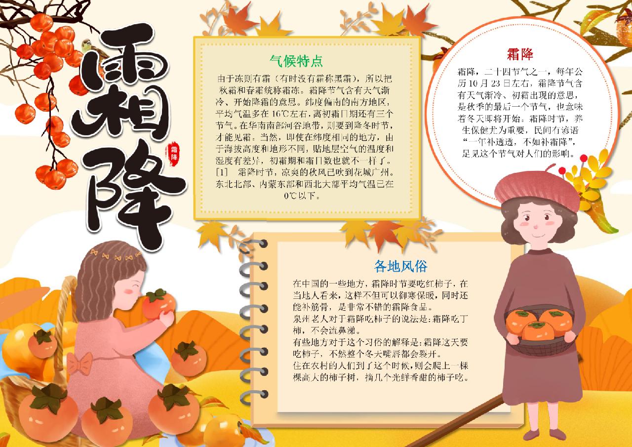 霜降卡通节气手抄报word模板