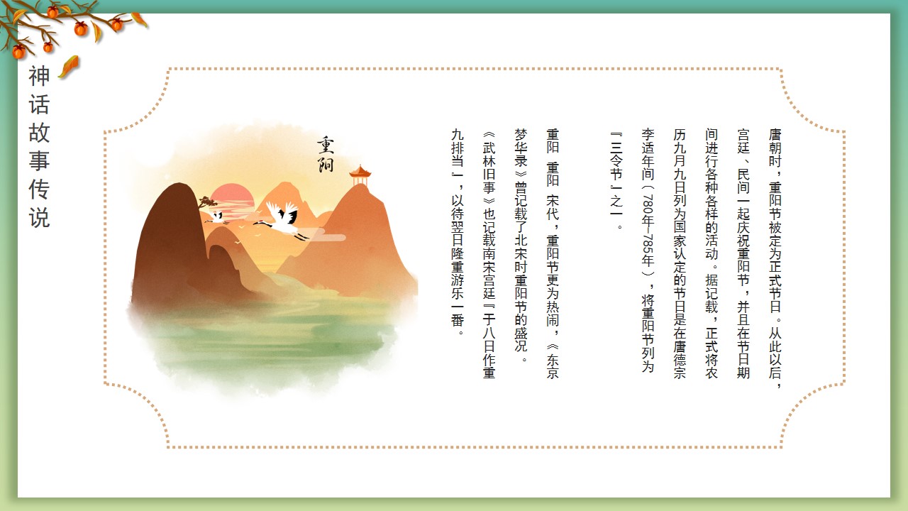 中国风复古国潮传统节日重阳节动态ppt模板