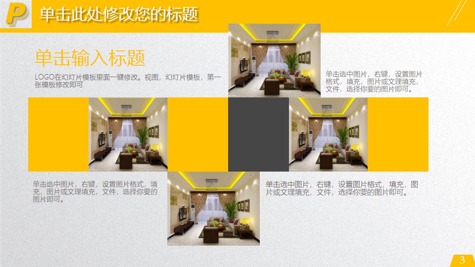 室内装潢装修效果图展示ppt模板