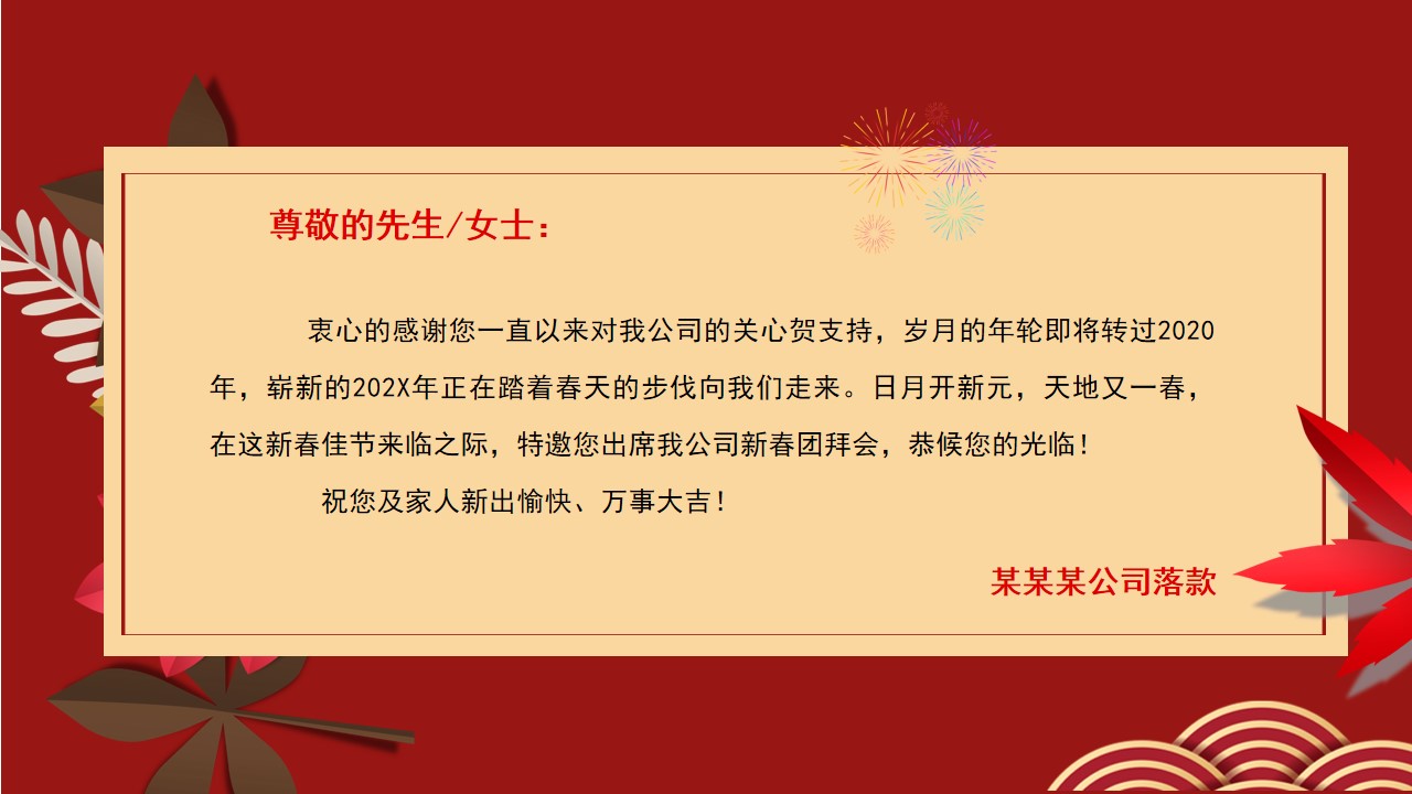 2021年 元旦快乐 公司年会邀请函 ppt模板