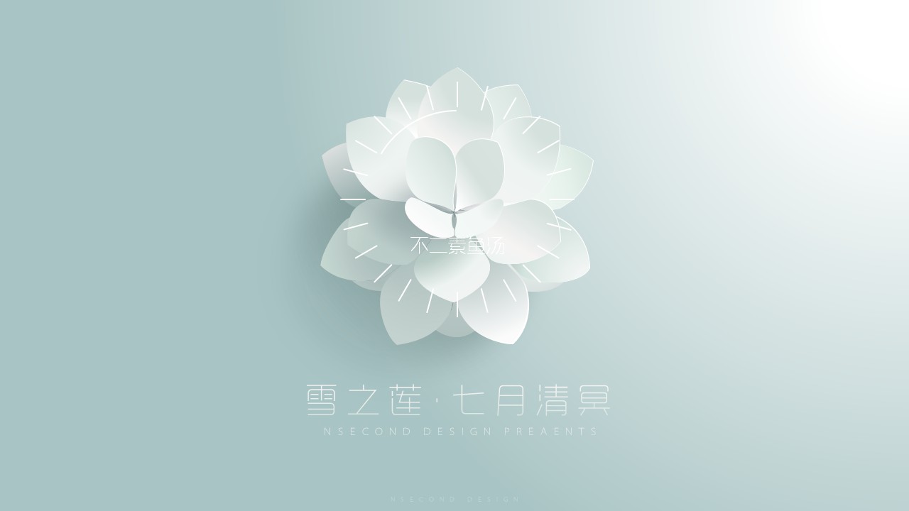 清明节气-素雅陶瓷质感雪莲图样 ppt模板