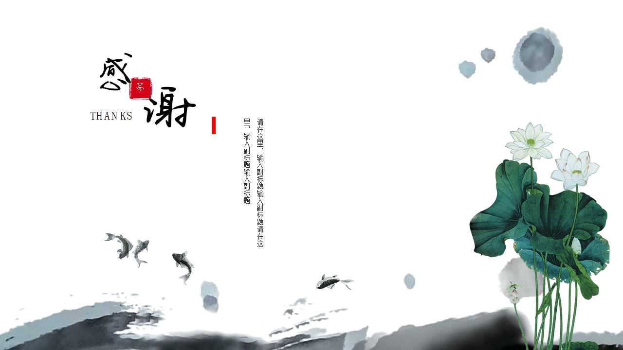 创意中国风水墨山水古风古韵ppt模板