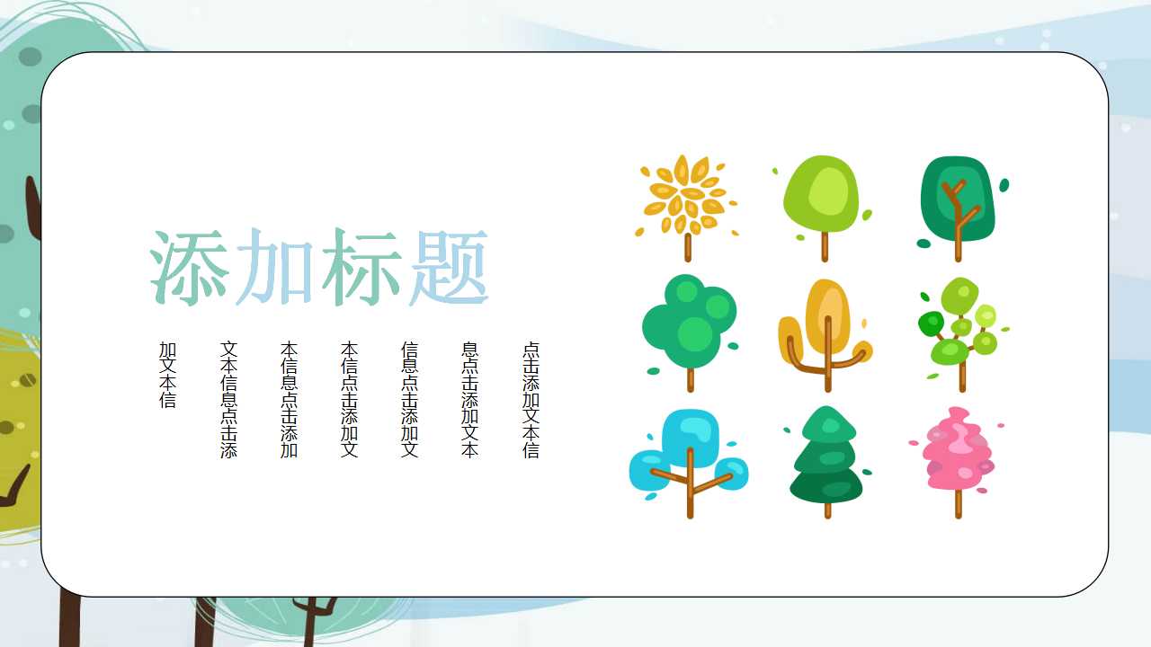 绿色卡通小树ppt模板