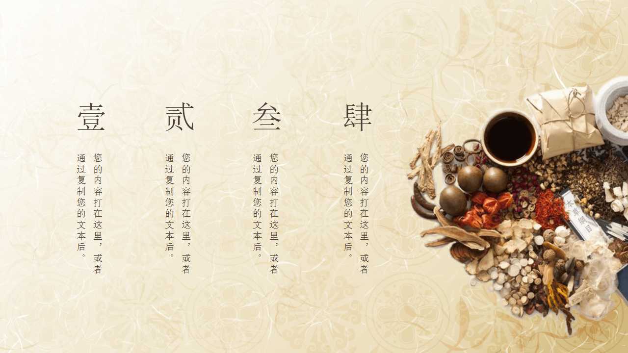 传统中药中医文化ppt模板医疗健康