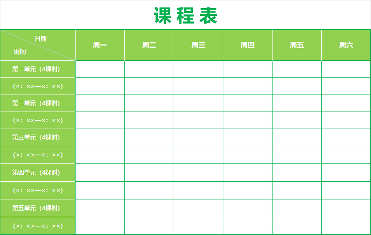 绿色带时间课程表excel表模板