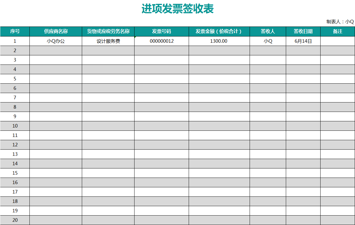 进项发票签收表excel表格模板