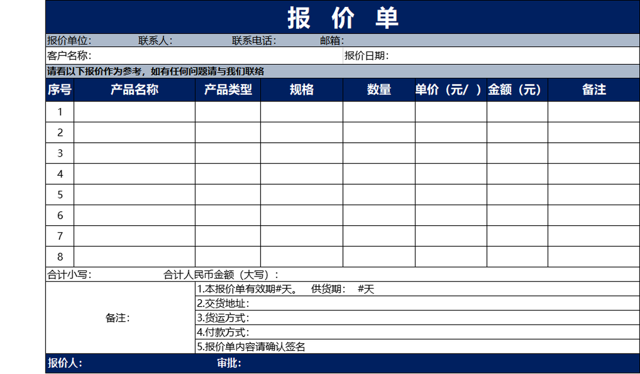 报价单excel模板