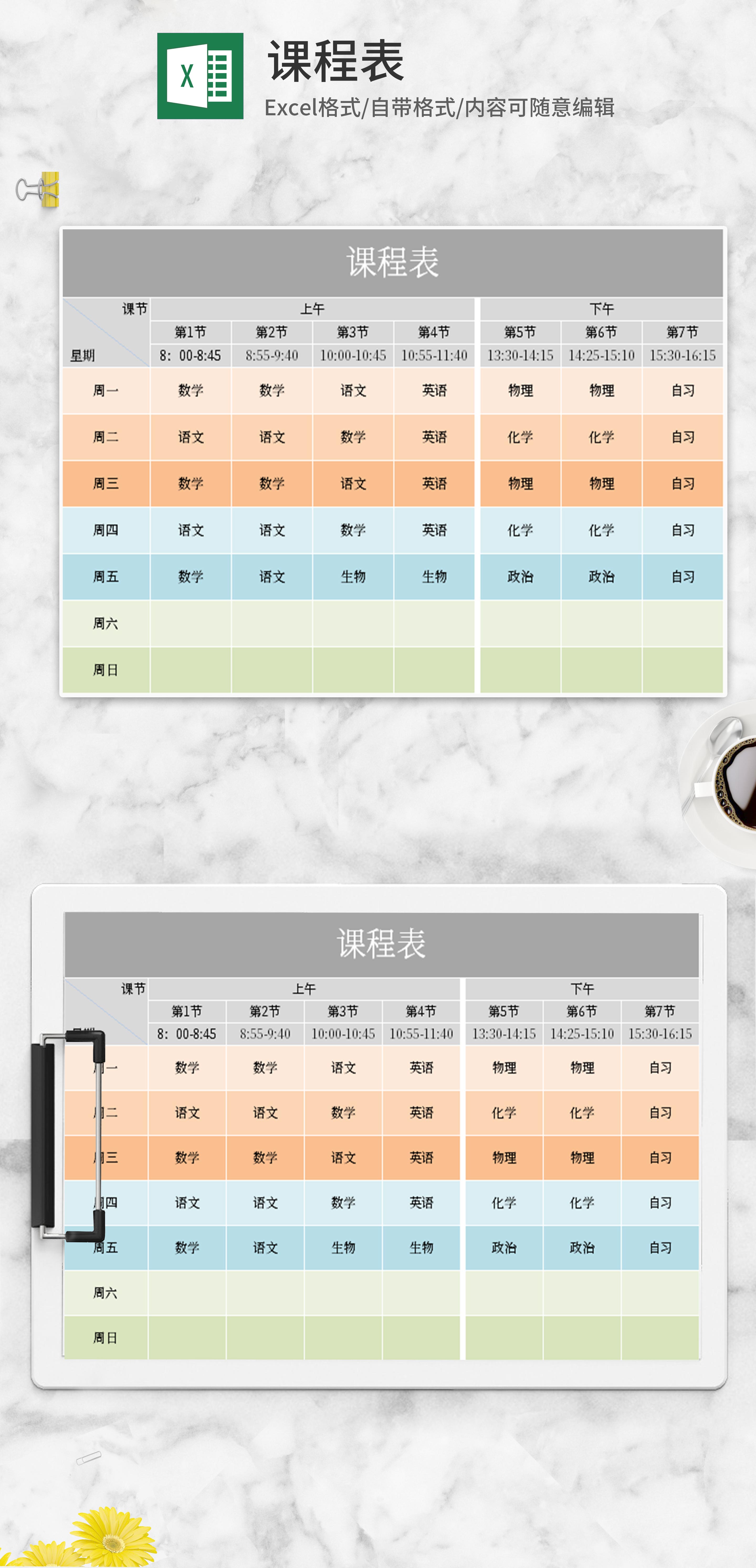 表格模板课程表免费