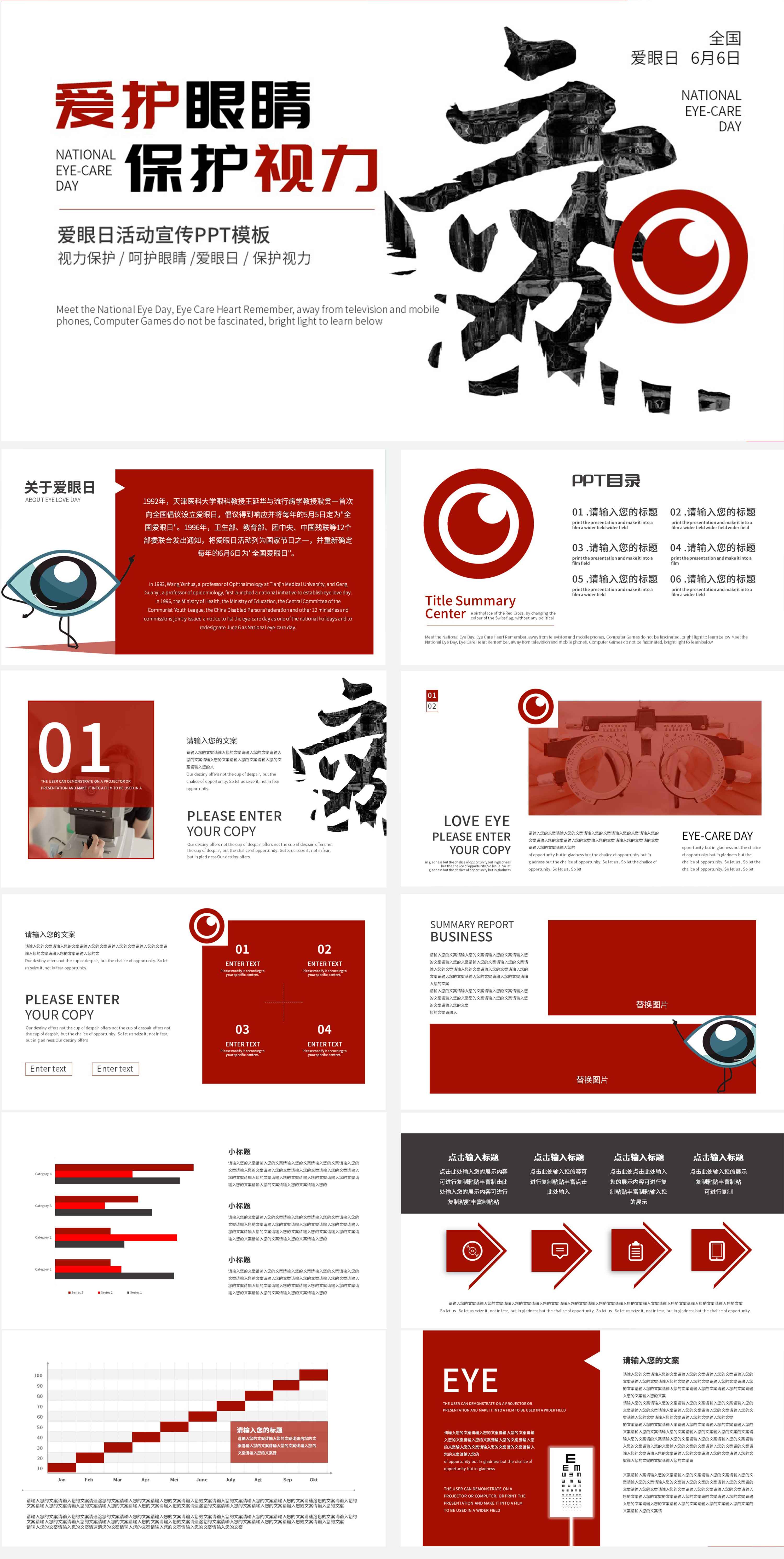 红色简约爱眼日活动宣传ppt模板