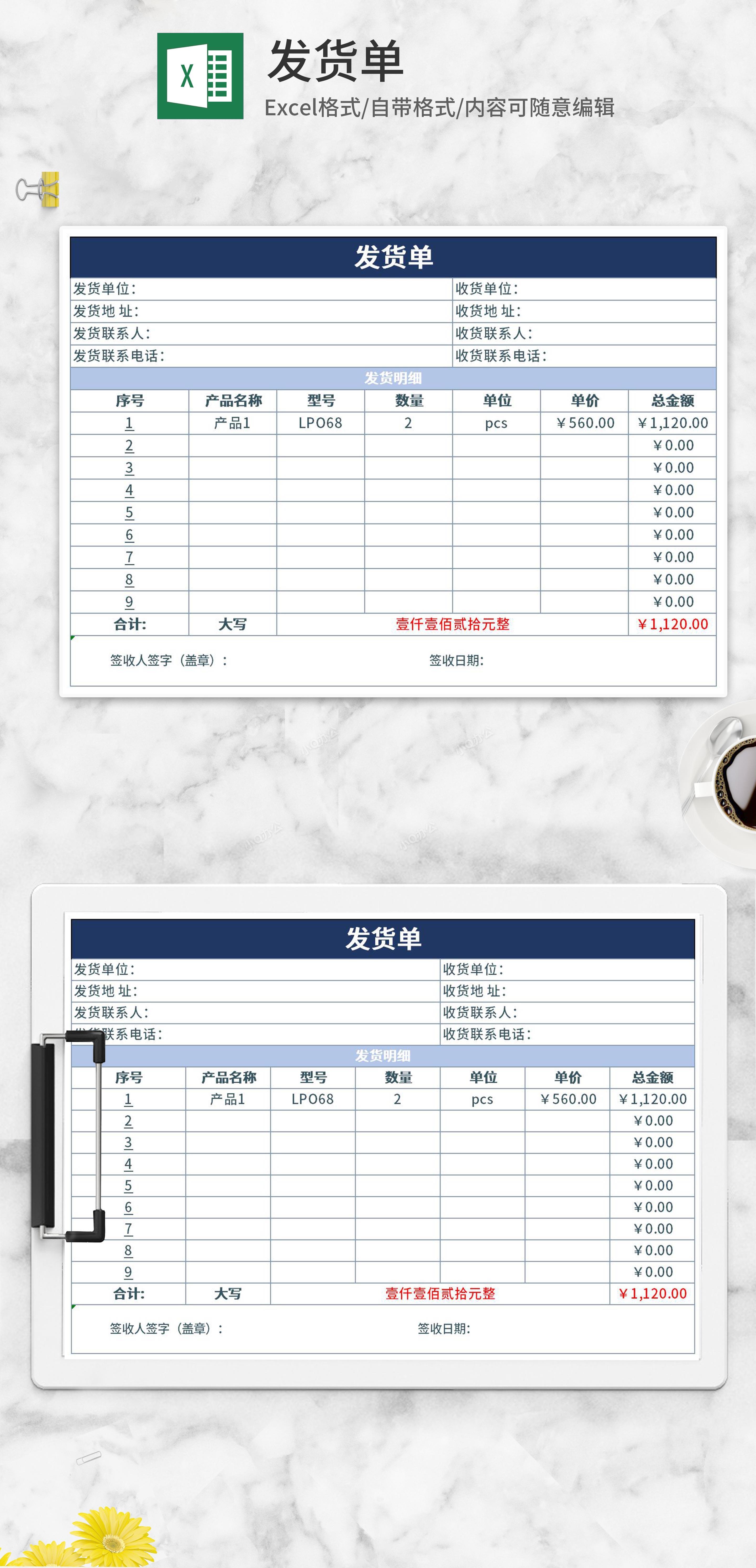 简约蓝色发货单excel模板