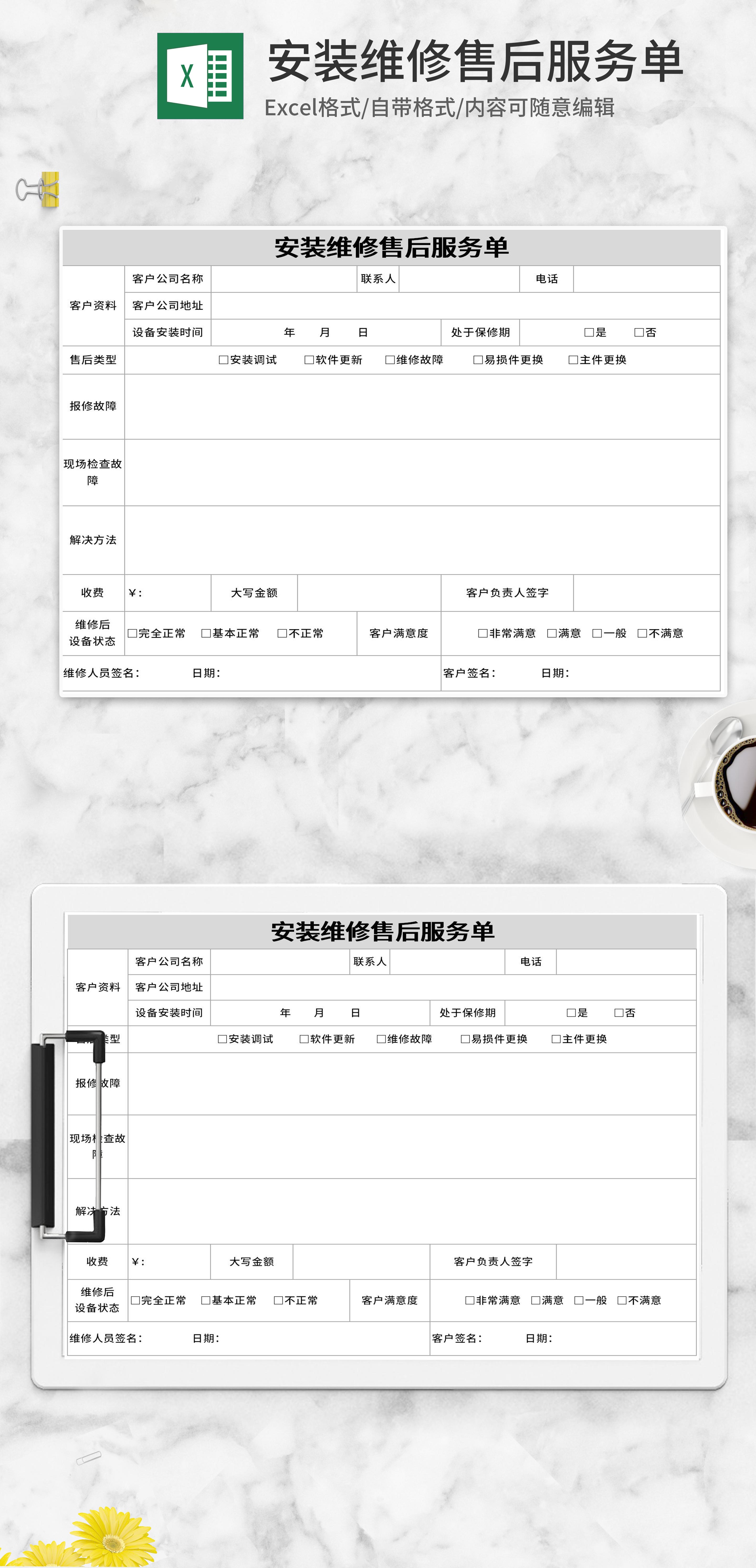 简约灰色安装维修售后服务单excel模板