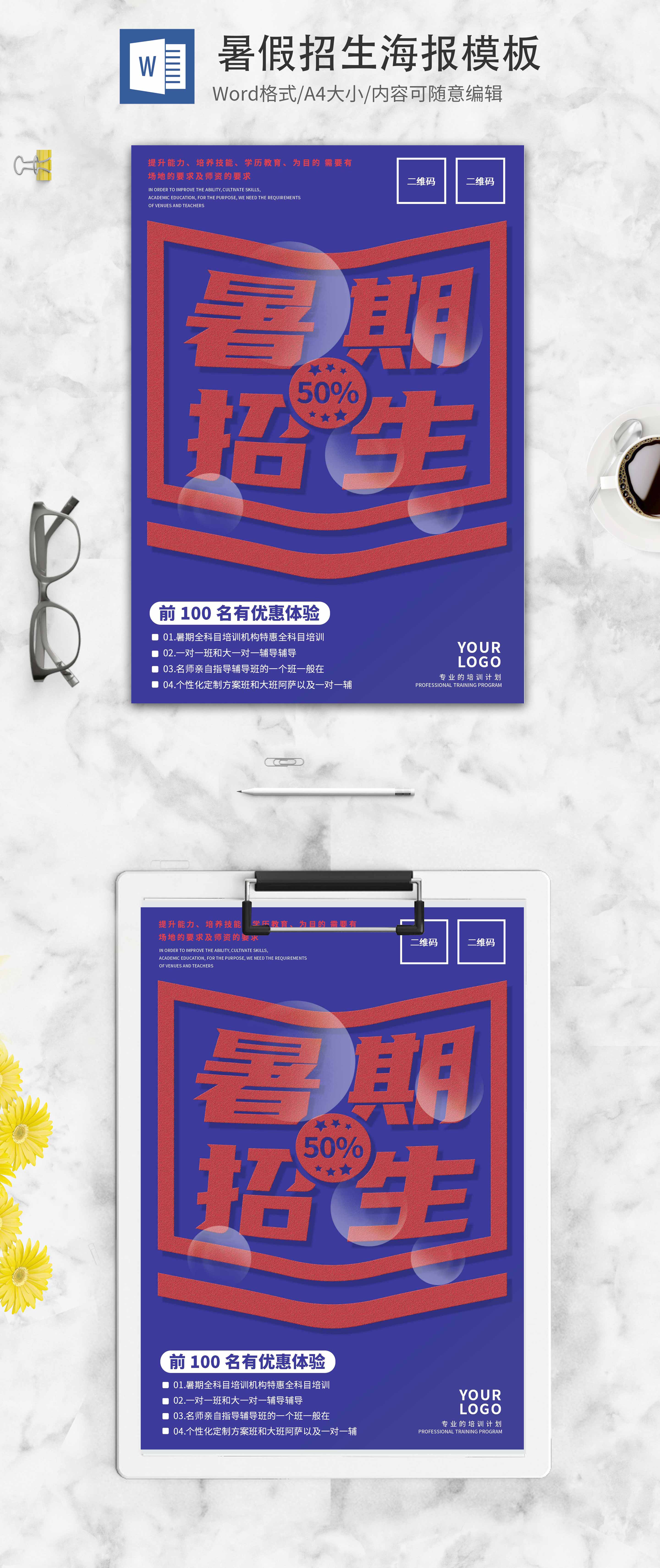 蓝色简约暑期招生海报word模板