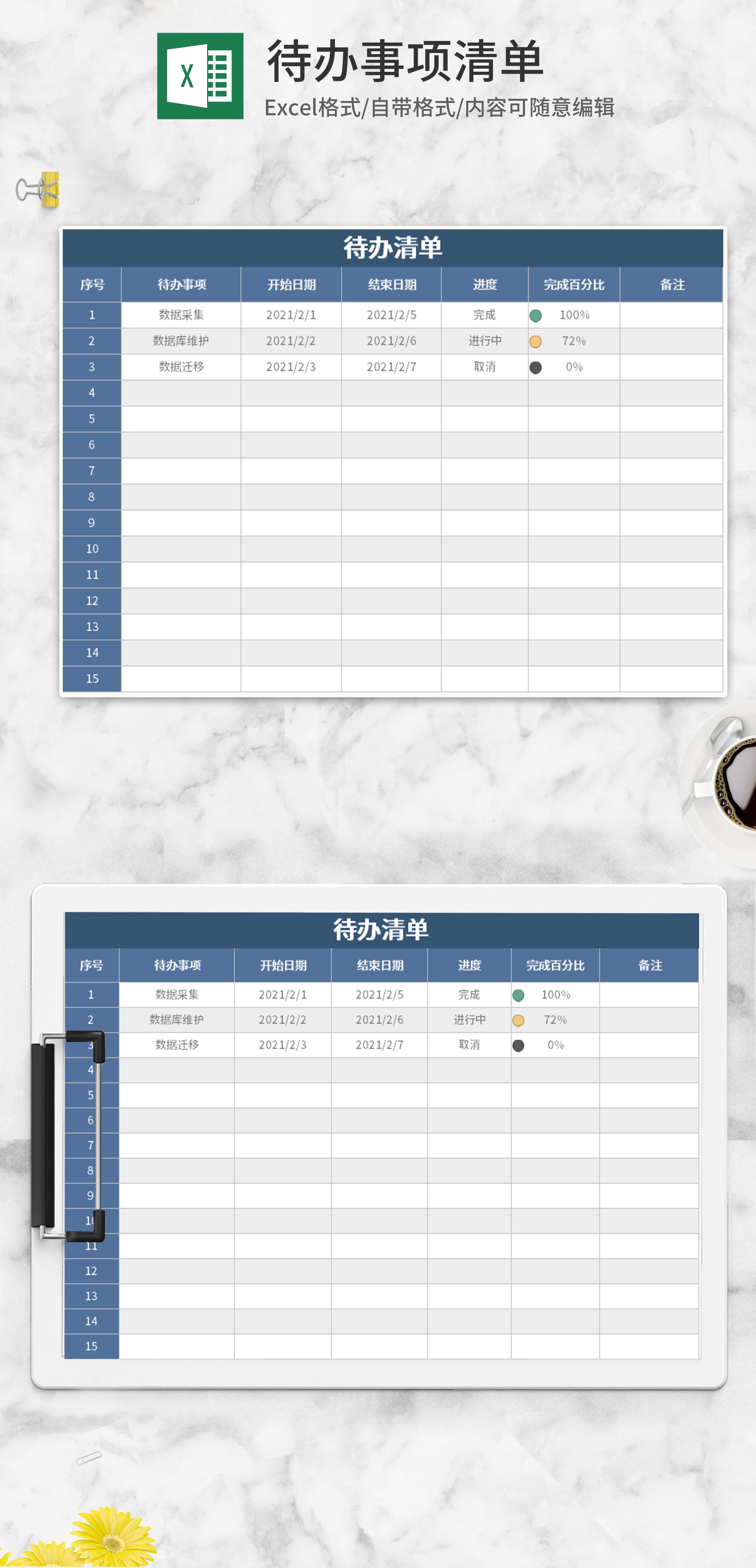 蓝色待办事项清单excel模板