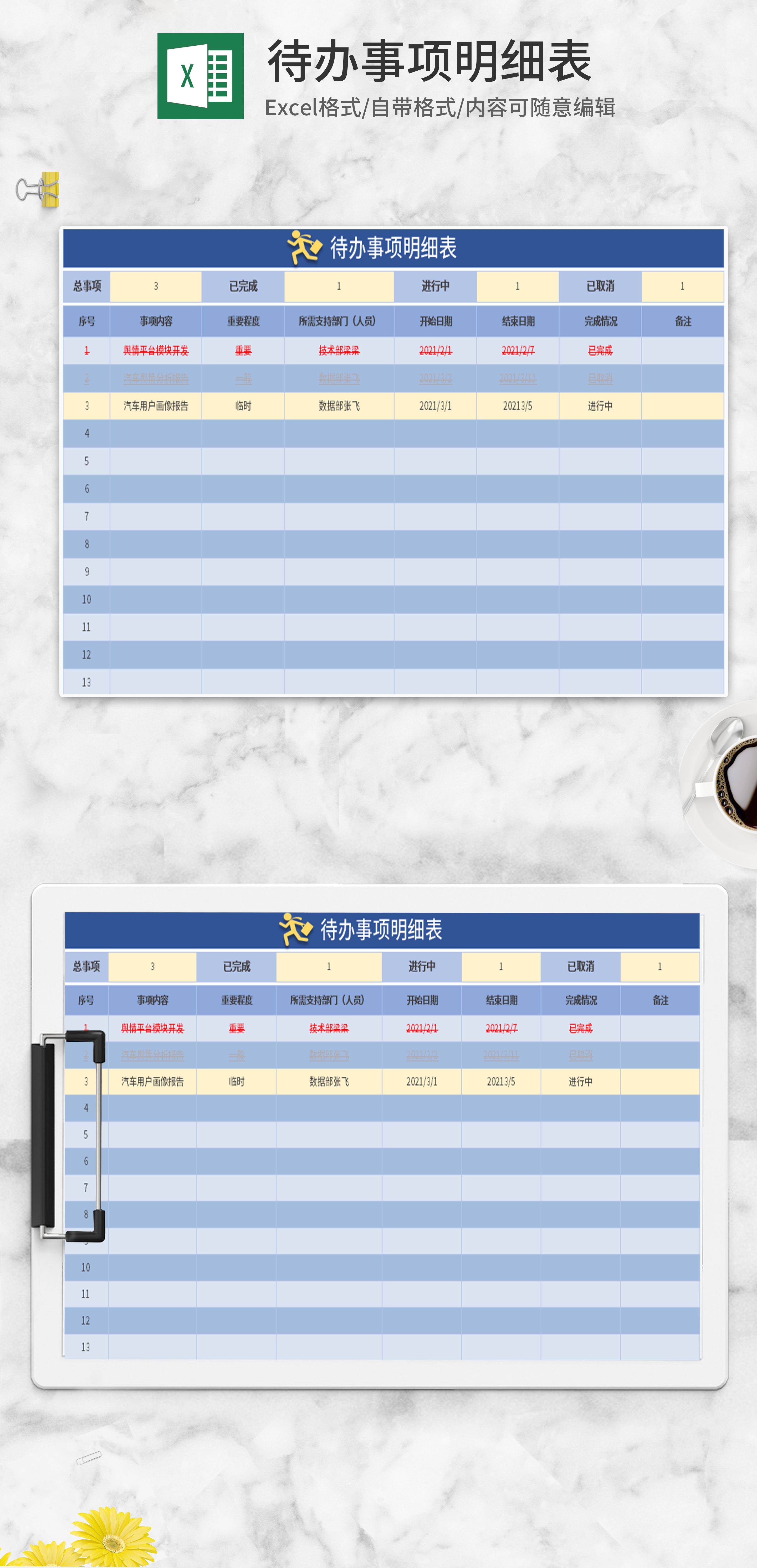蓝色待办事项明细表excel模板