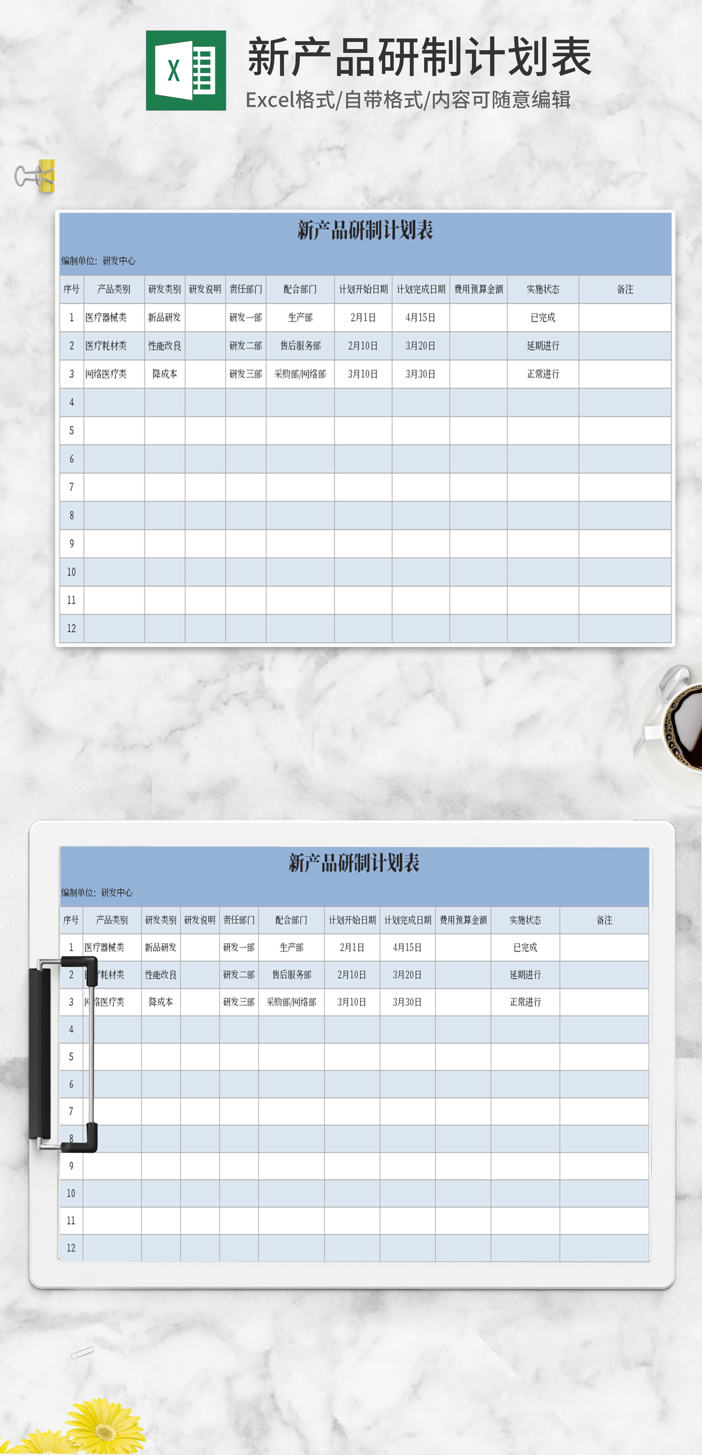 蓝色新产品研制计划表excel模板