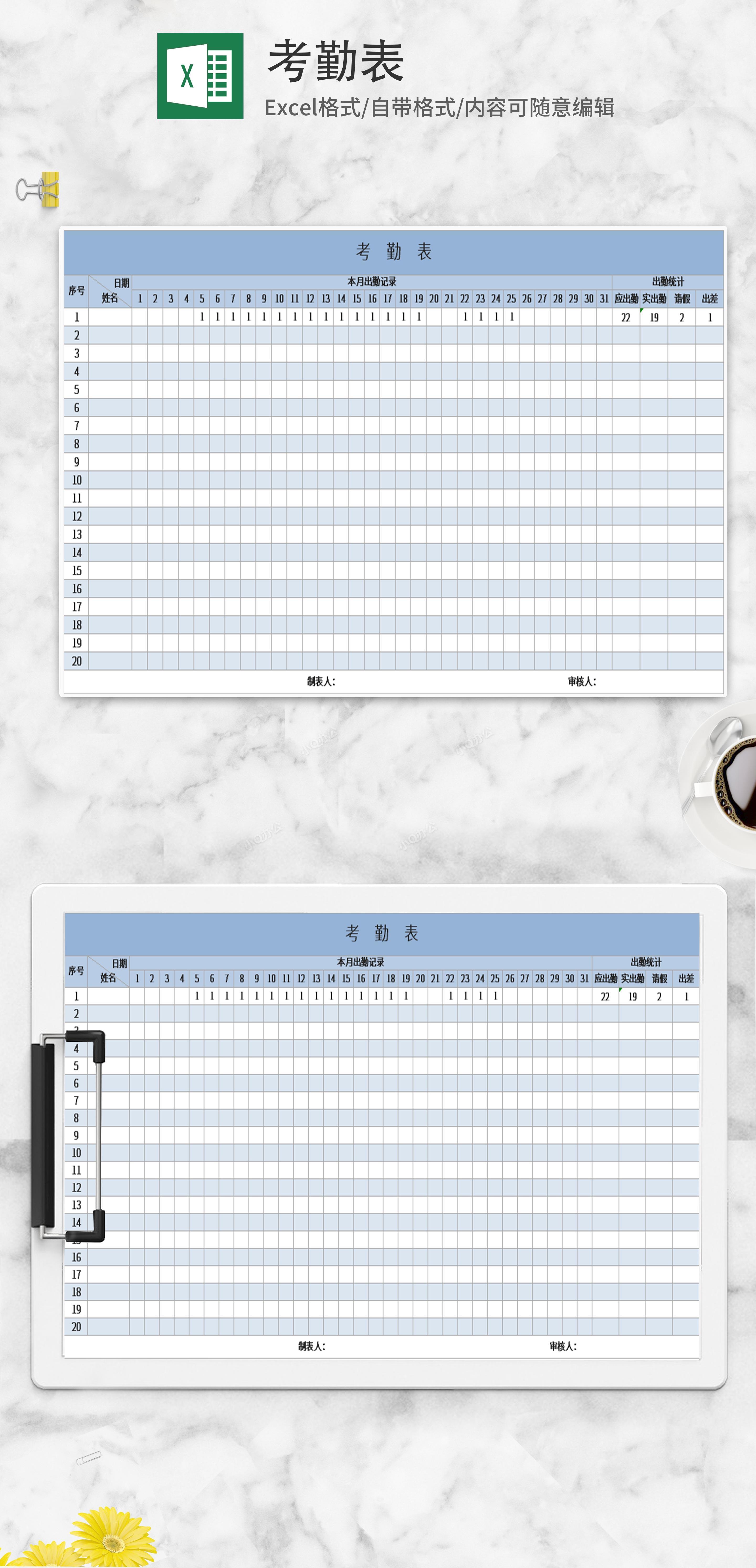 蓝色考勤表excel模板