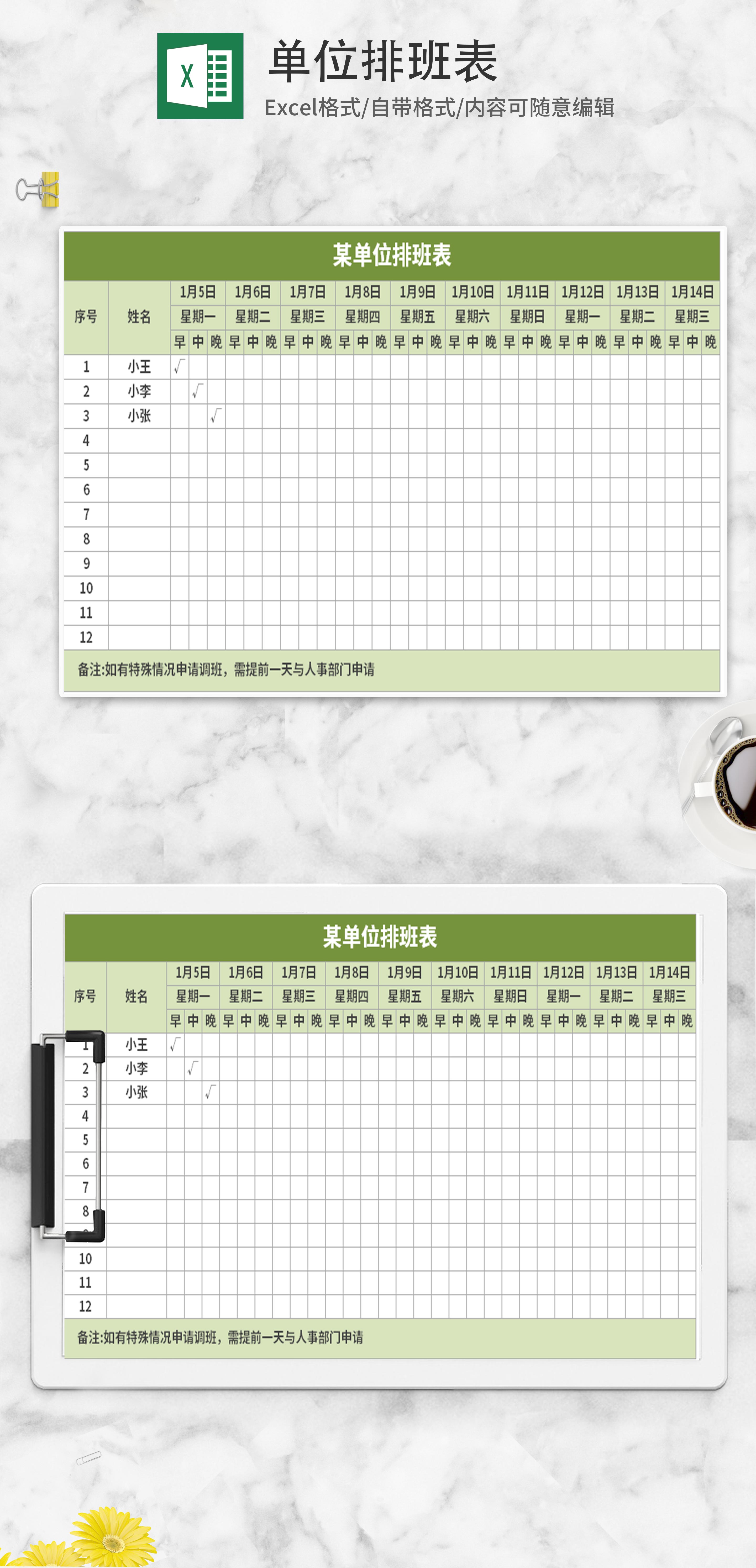 排班表电子版表格模板