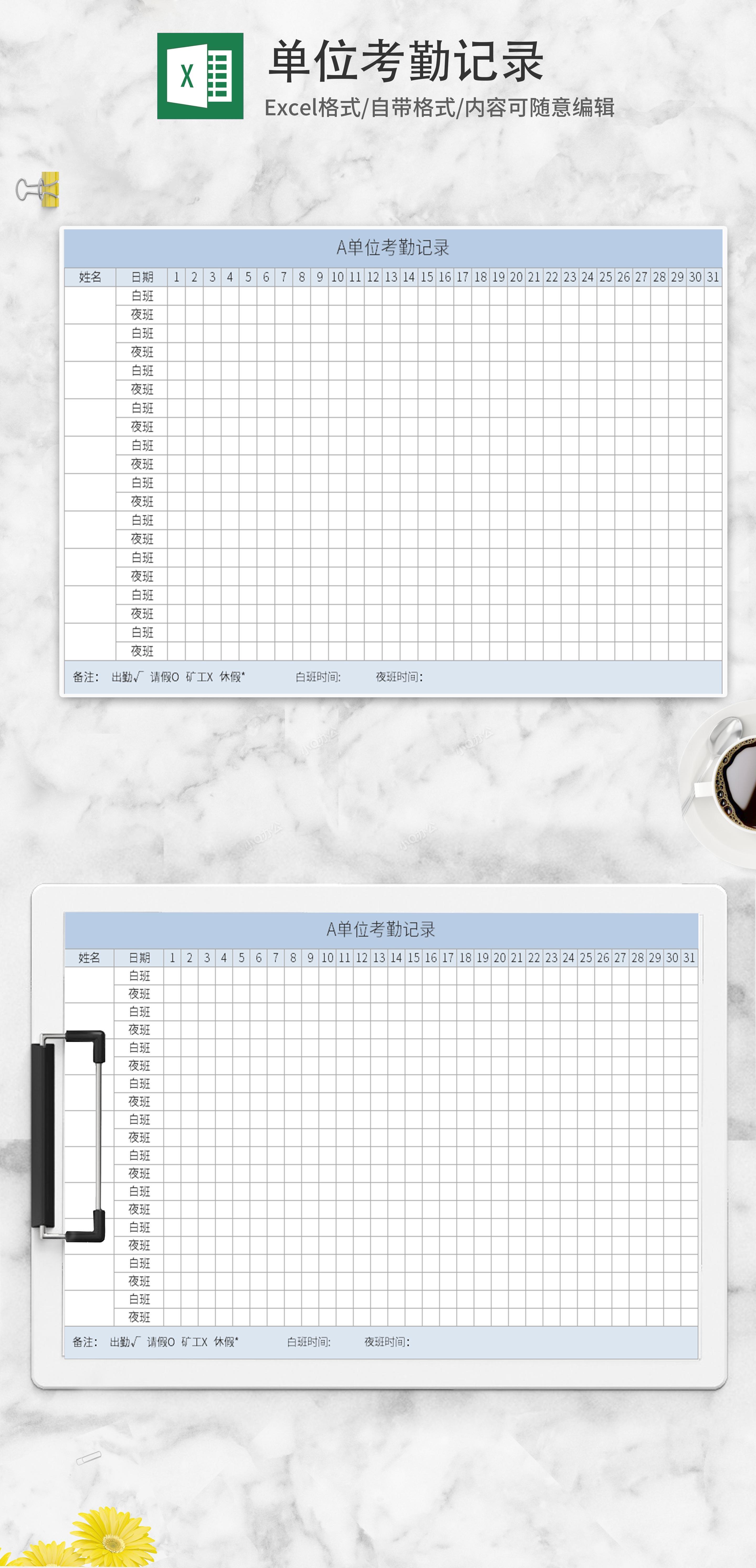 蓝色单位考勤记录表excel模板