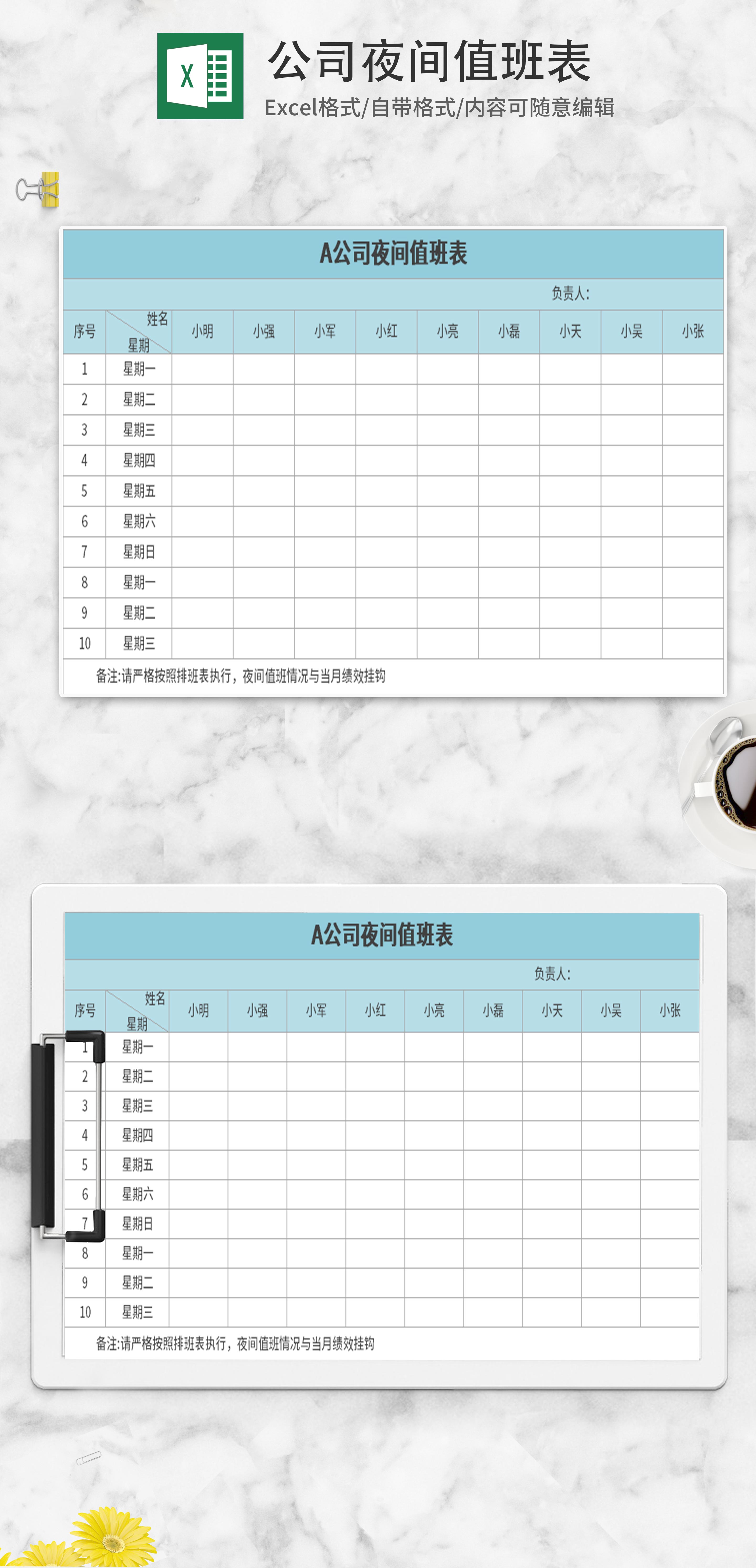 蓝色公司值班表excel模板