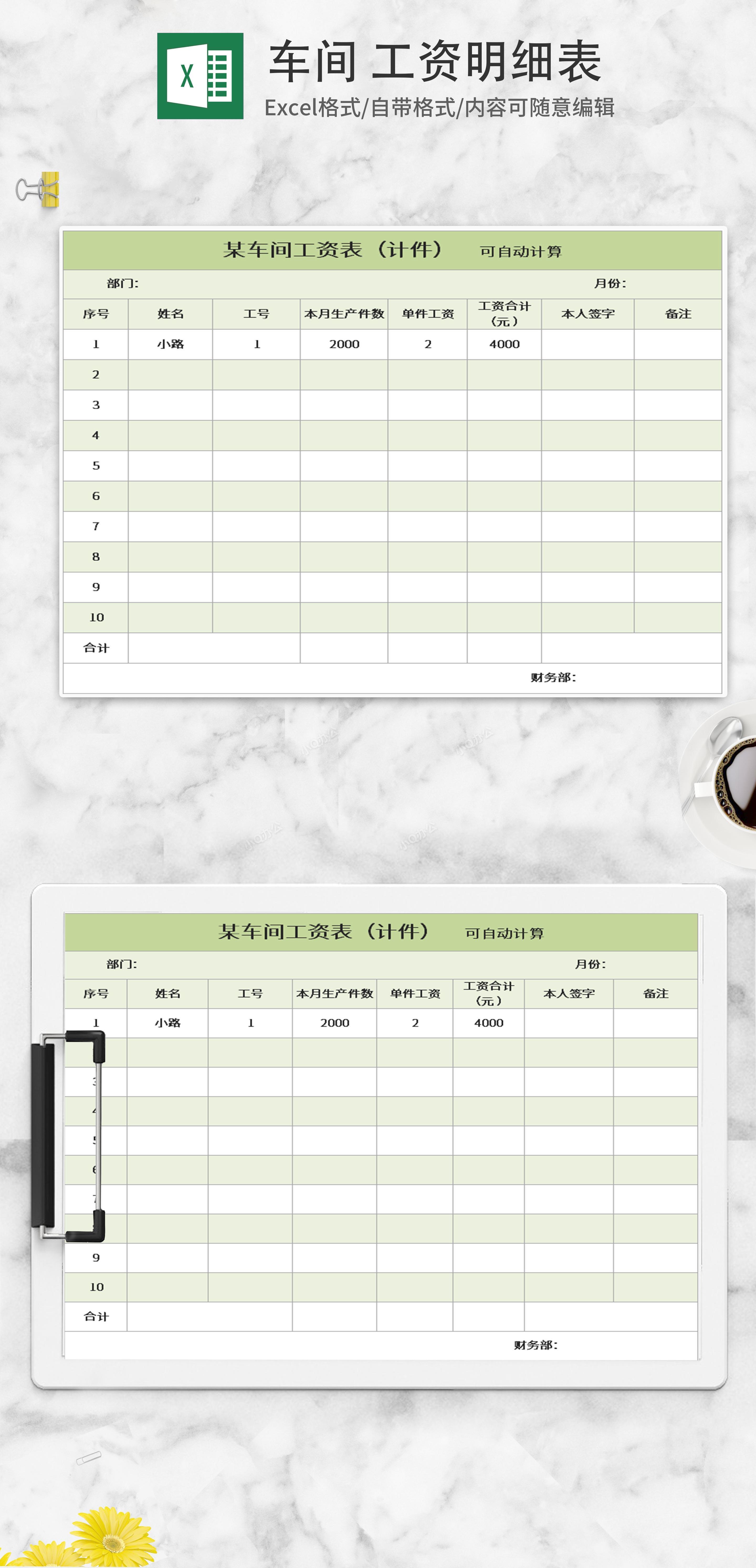 绿色车间工资明细表excel模板