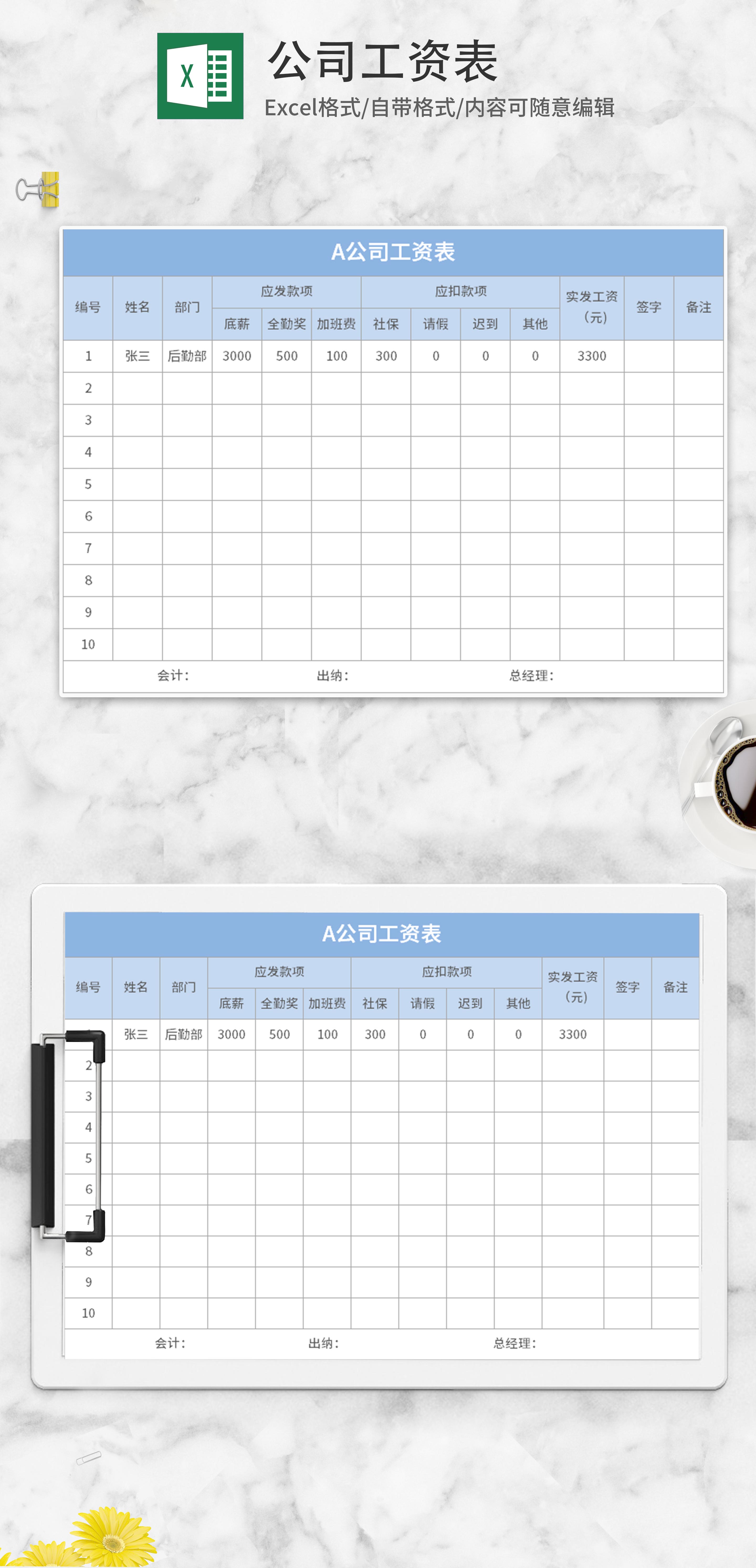 蓝色公司员工工资表excel模板