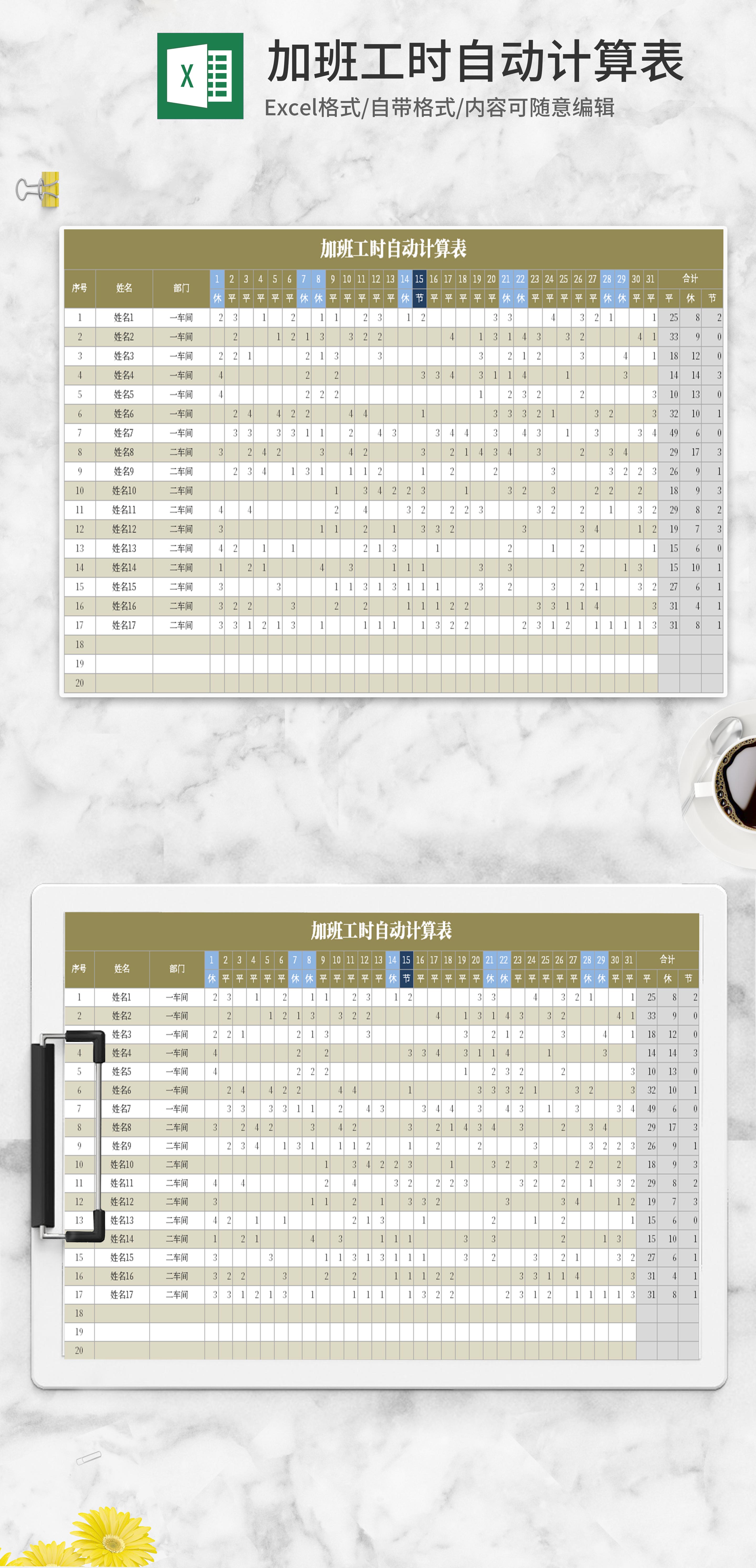 员工加班工时自动计算表excel模板