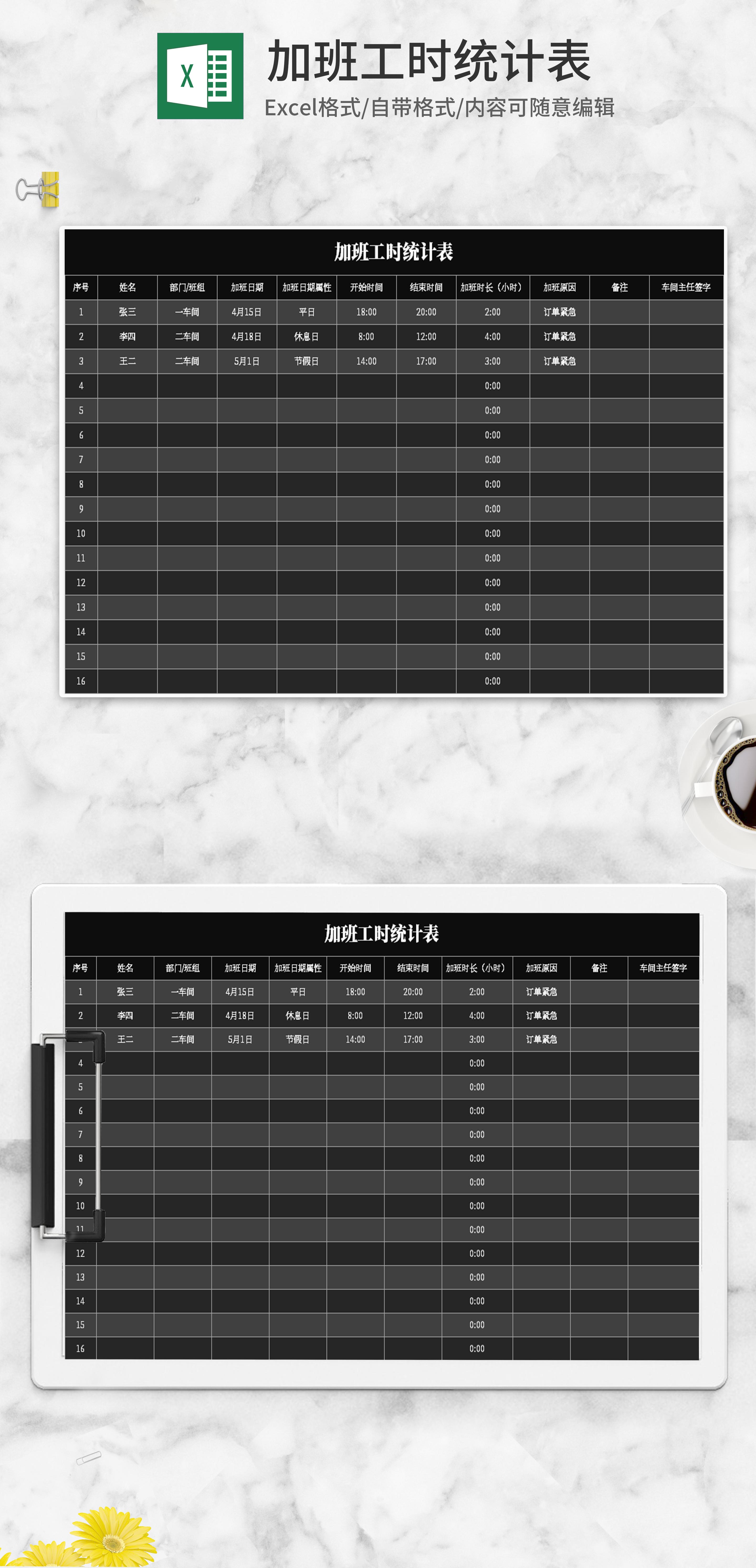 黑色加班工时统计表excel模板