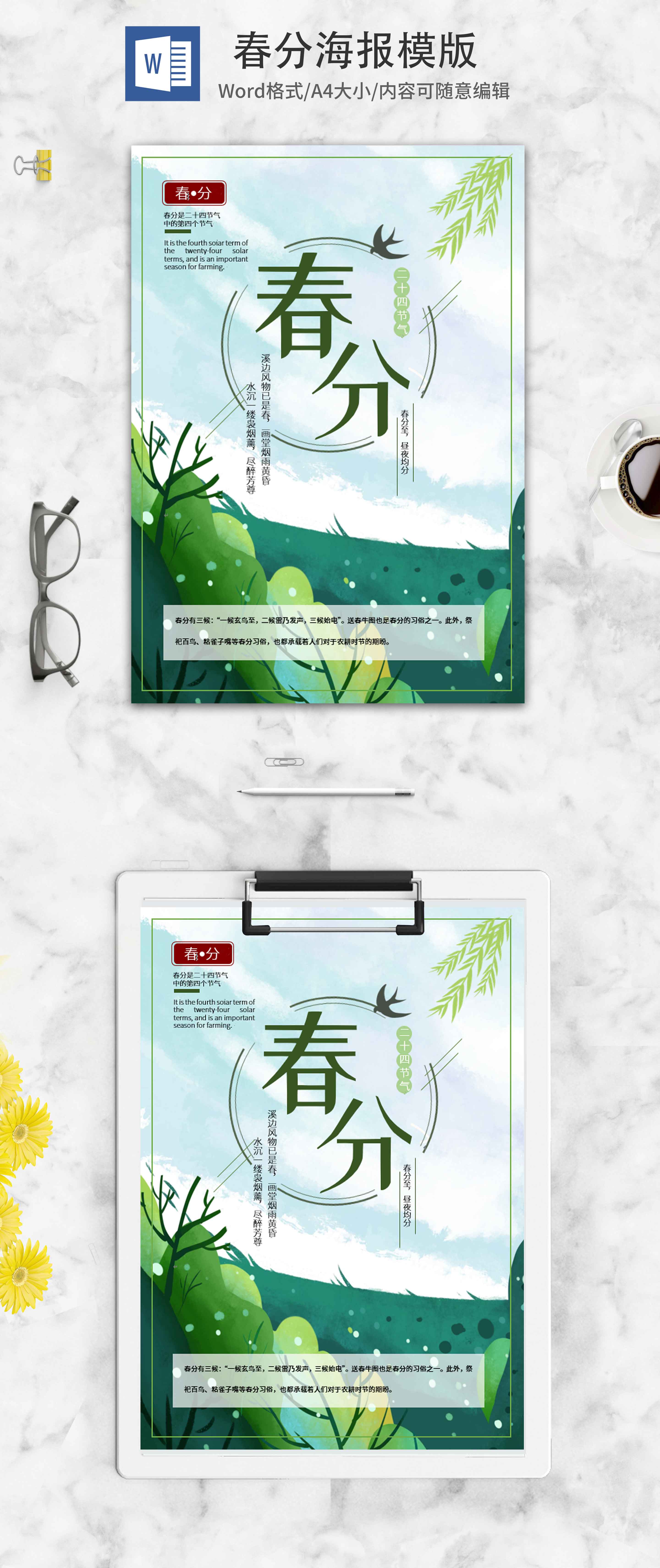 绿色春分海报模板