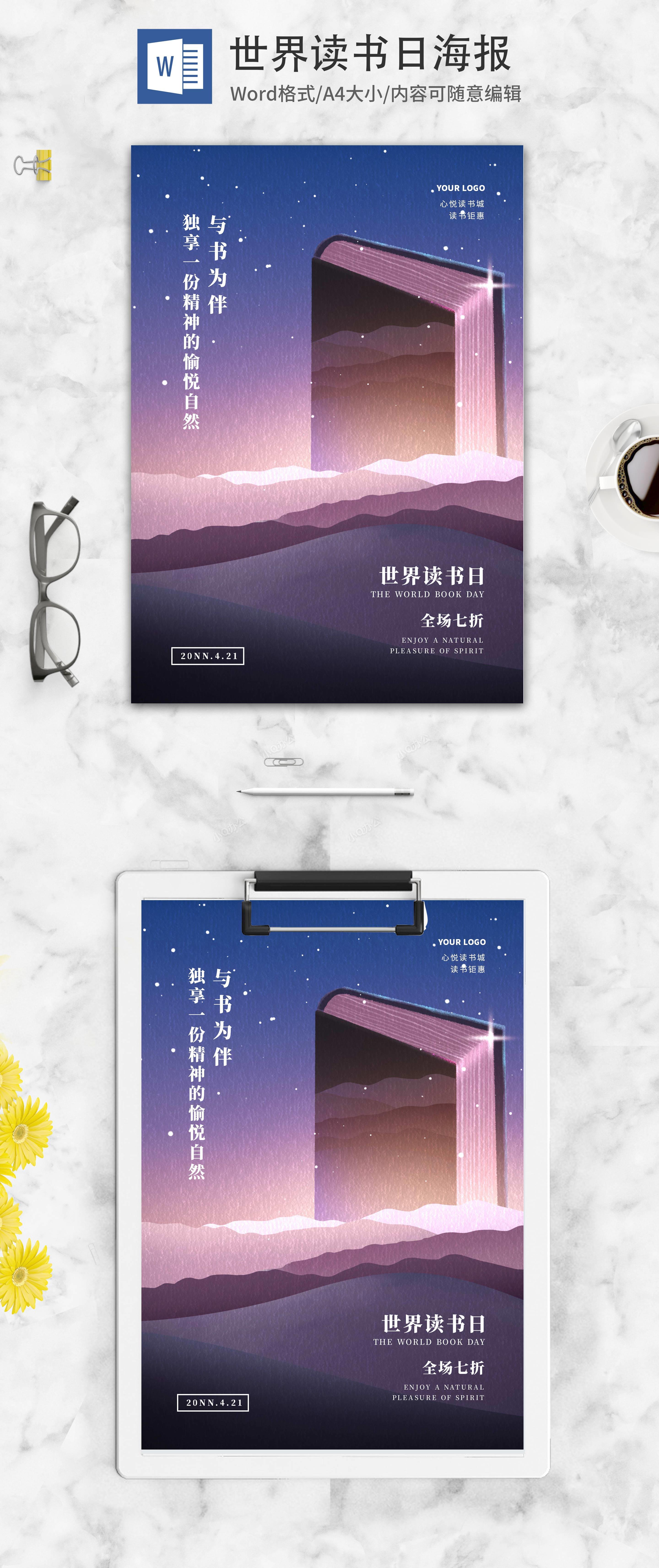 紫色简约大气世界读书日海报