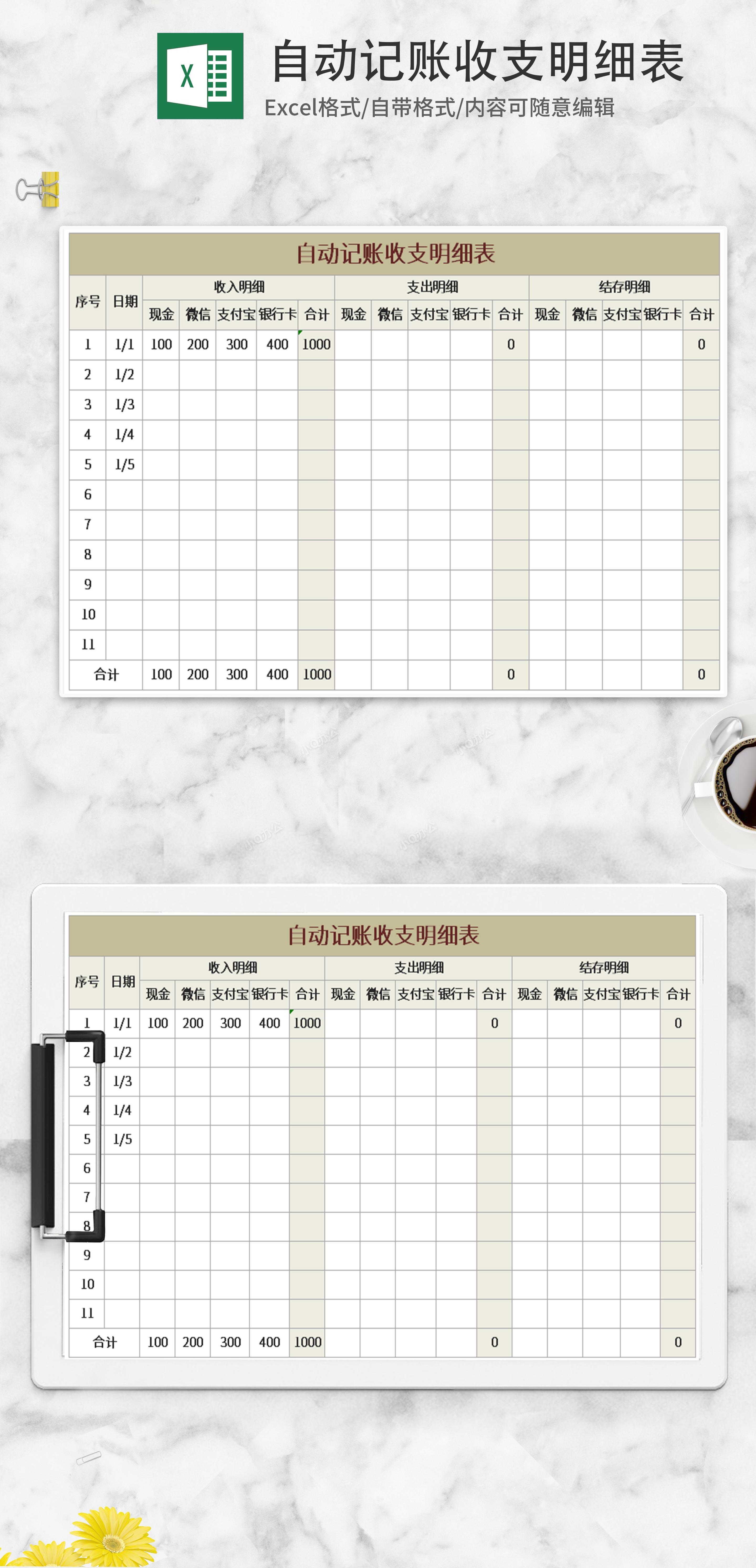 自动记账收支明细表excel模板
