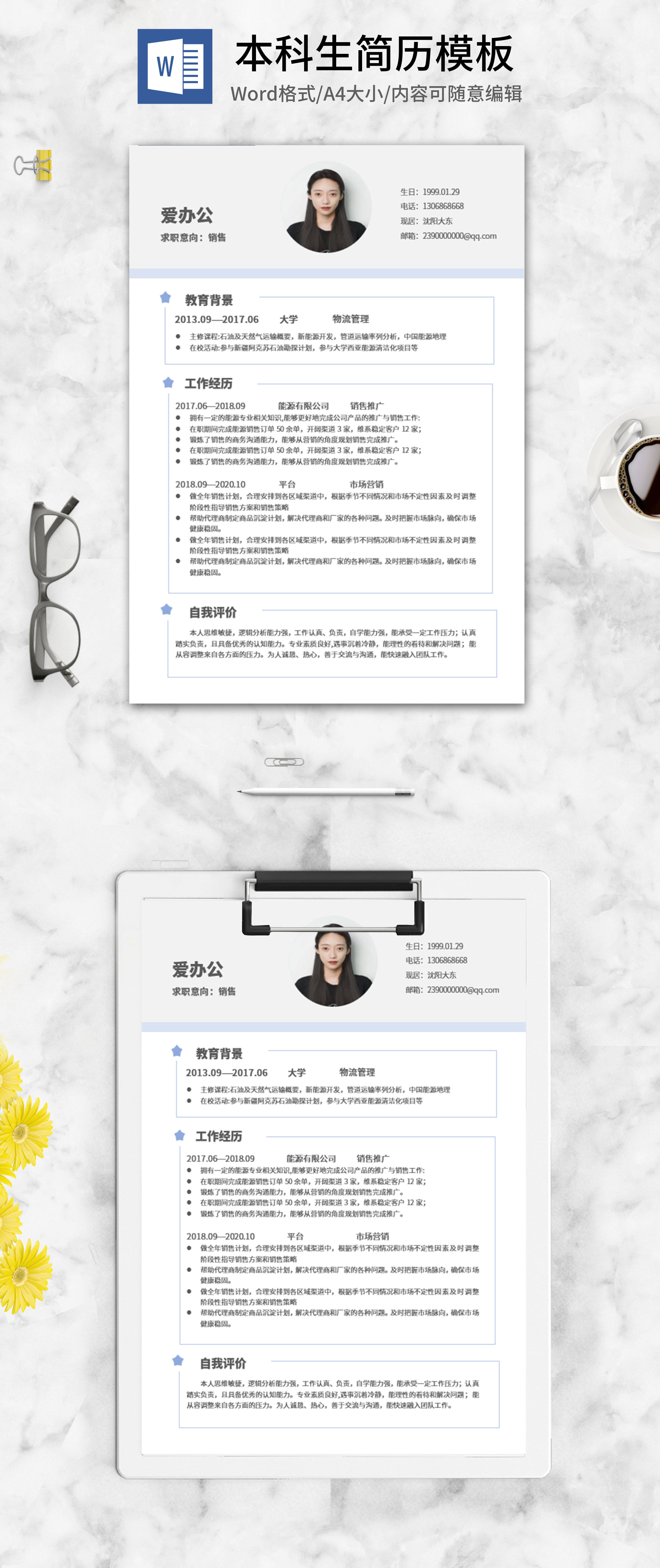 求职简历模板word(个人求职简历word文档)