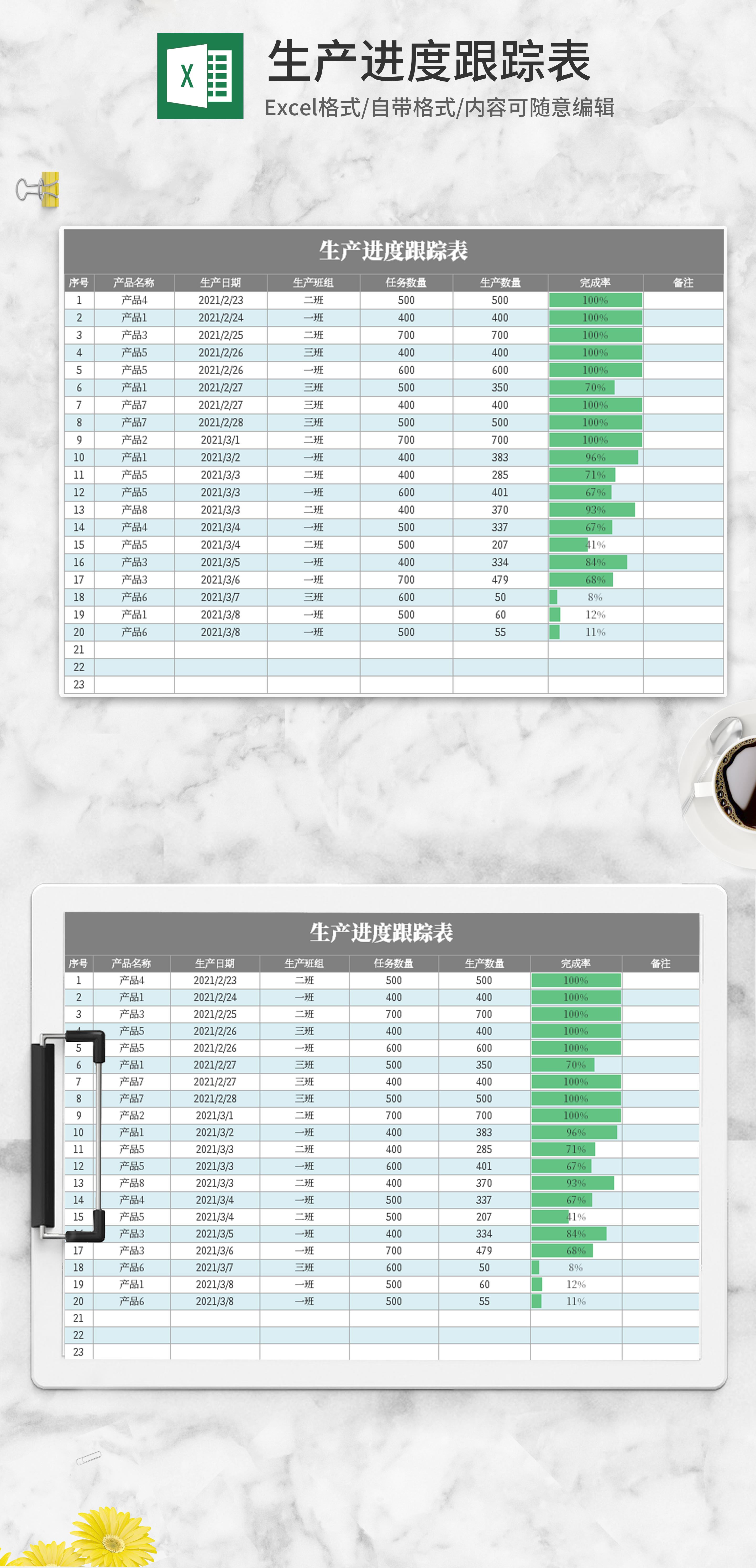 灰色生产进度跟踪表excel模板