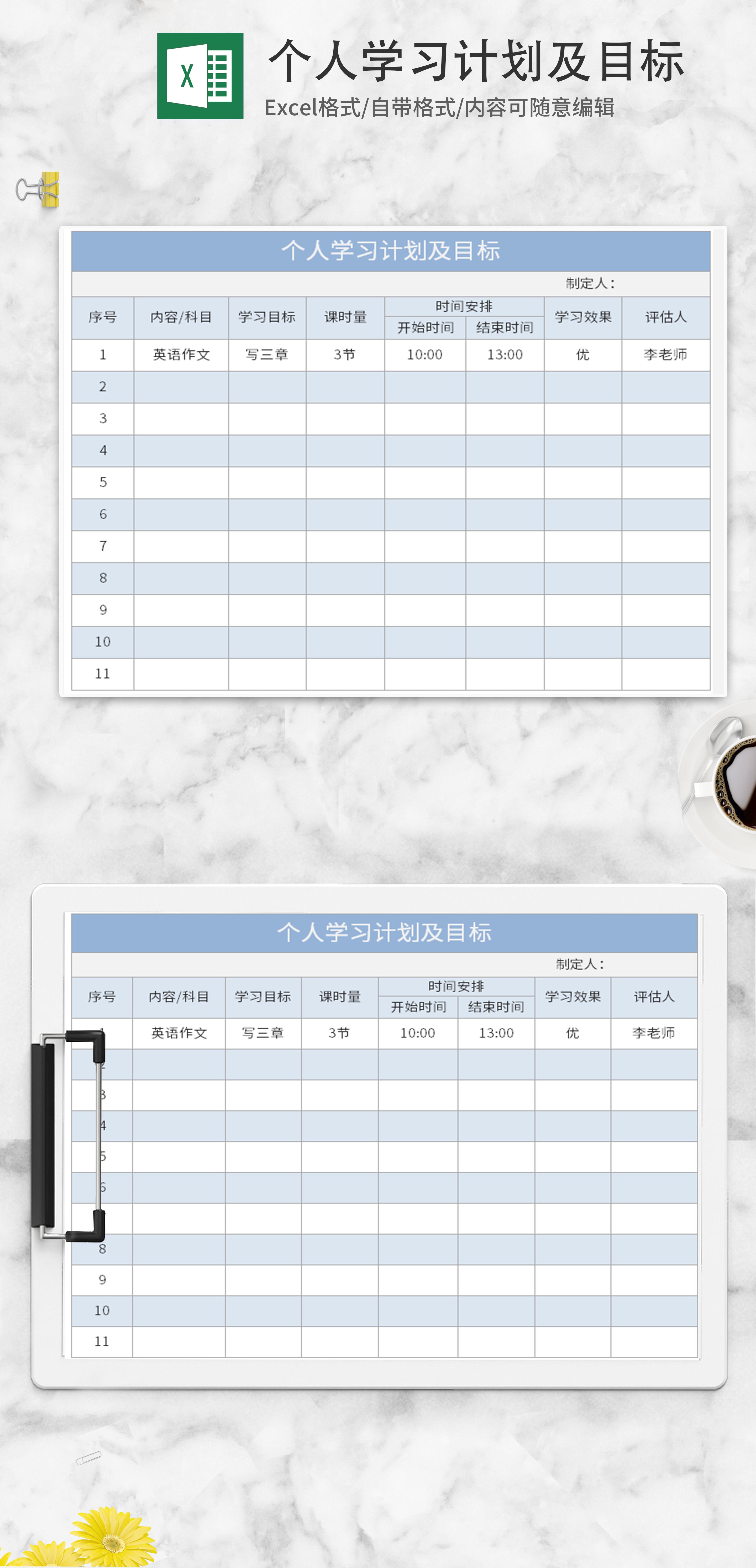 计划表软件下载
