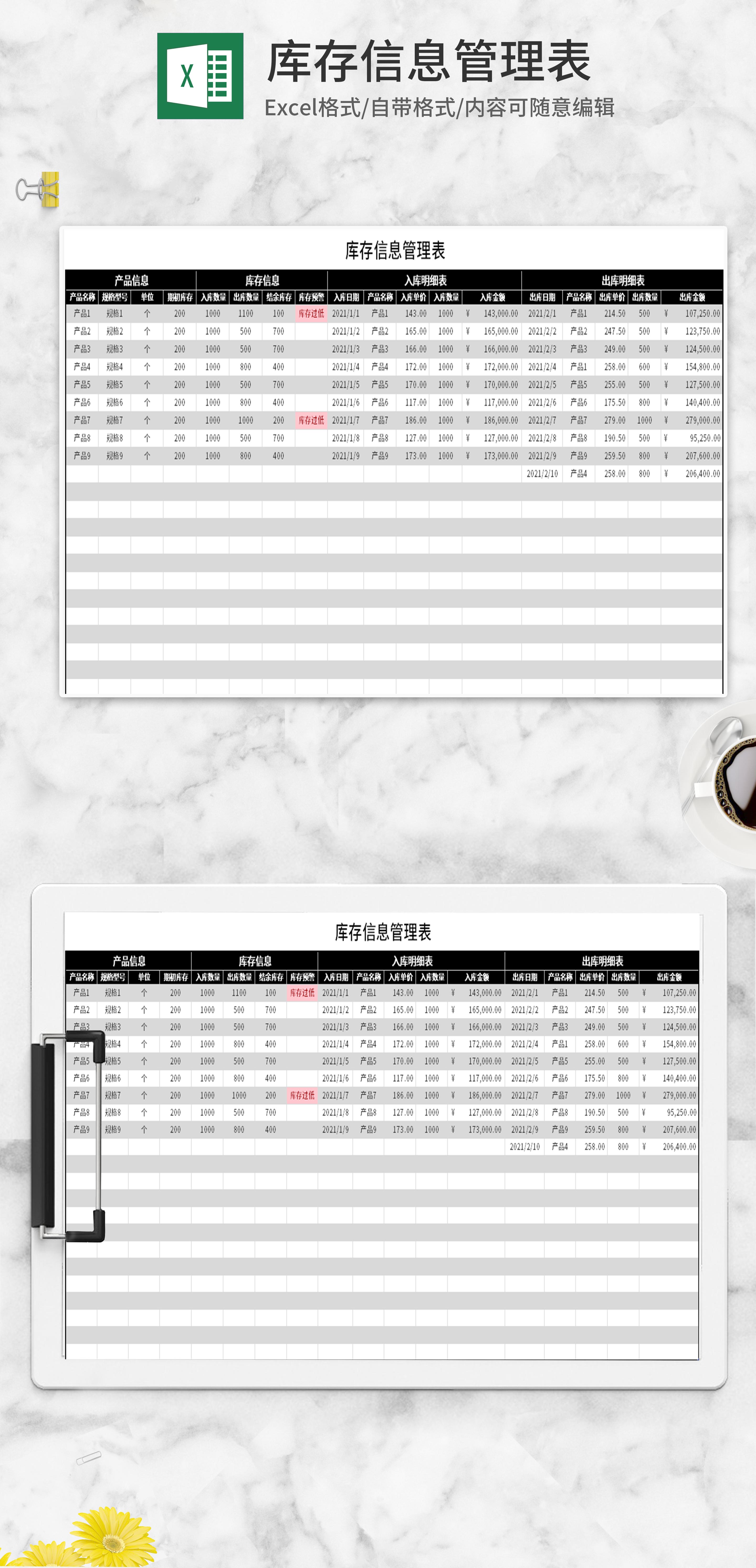 黑色库存信息管理表excel模板