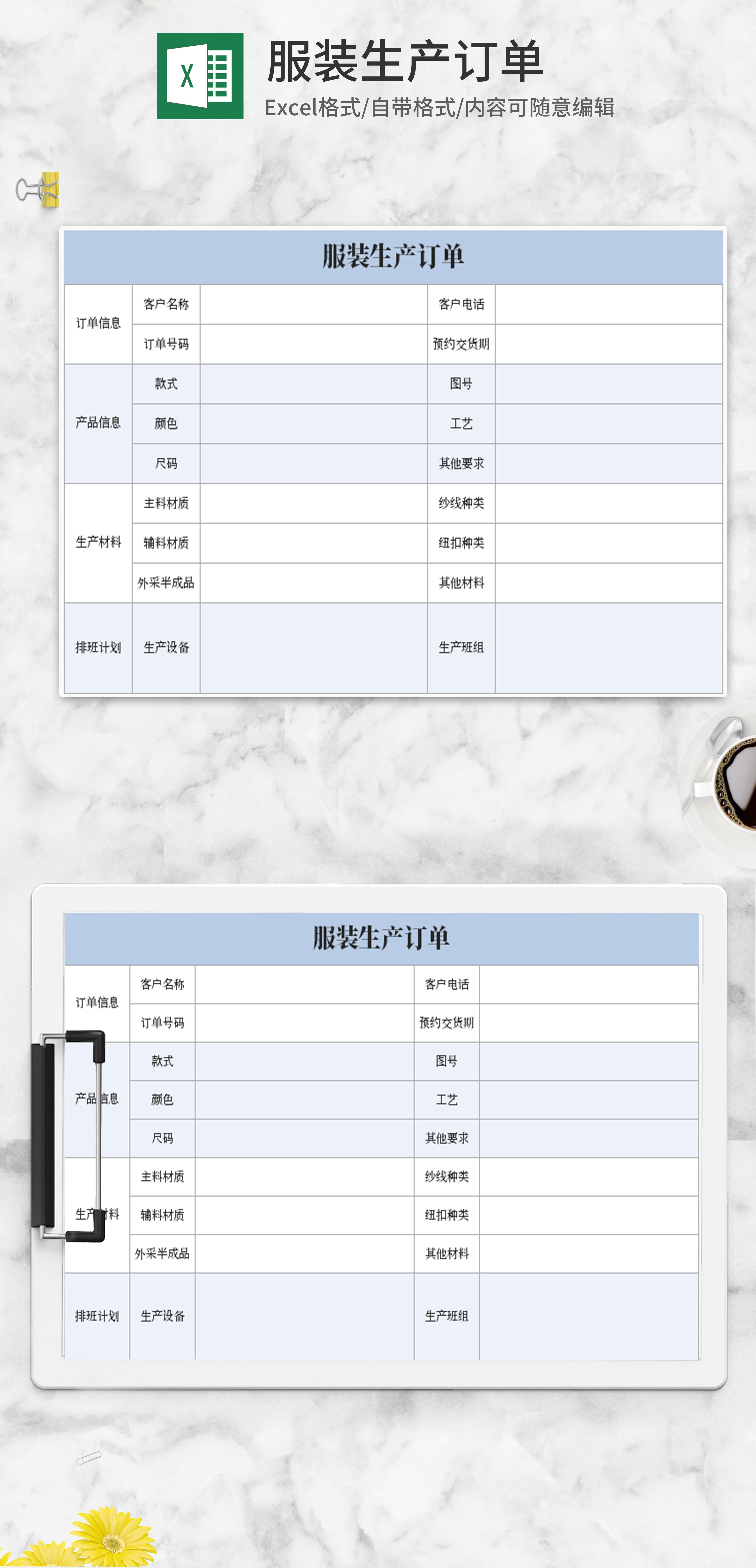蓝色服装生产订单excel模板