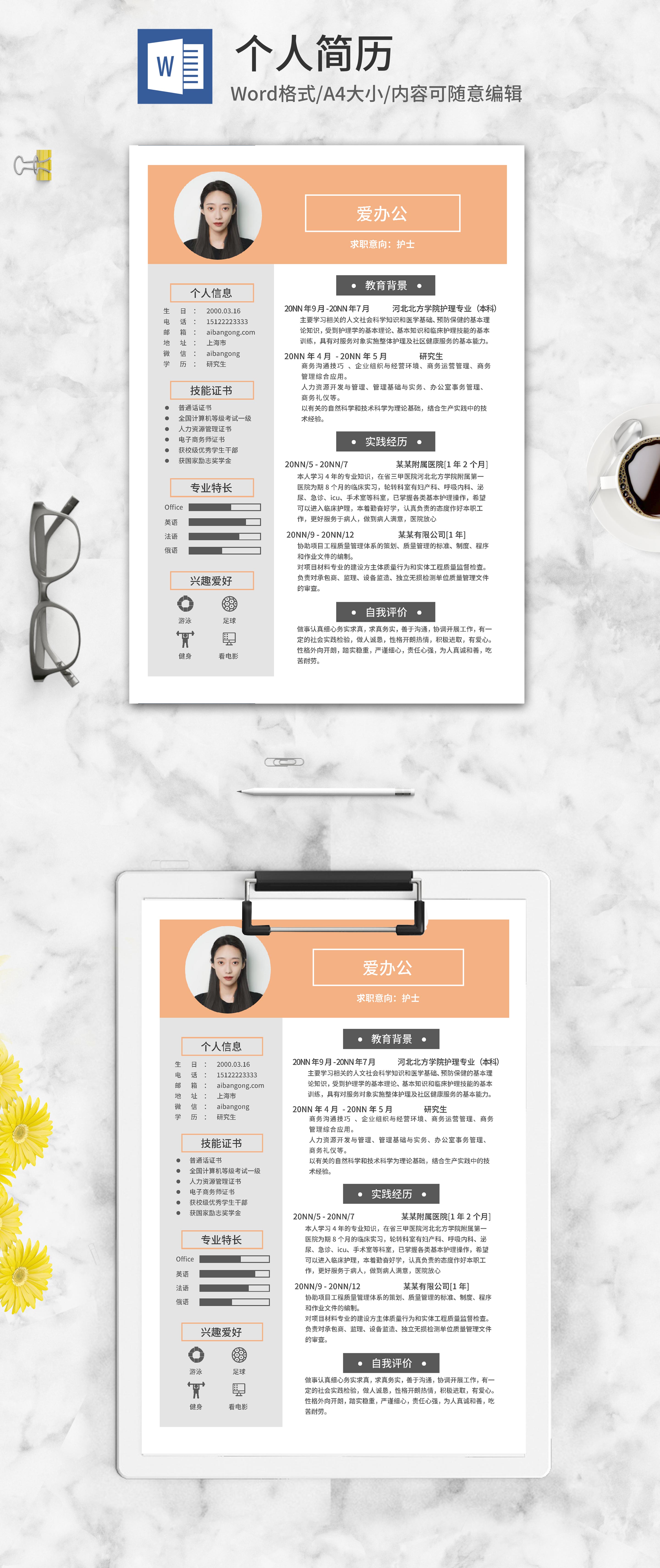 求职ppt模板内容怎么写(求职ppt背景图片大全 简约)