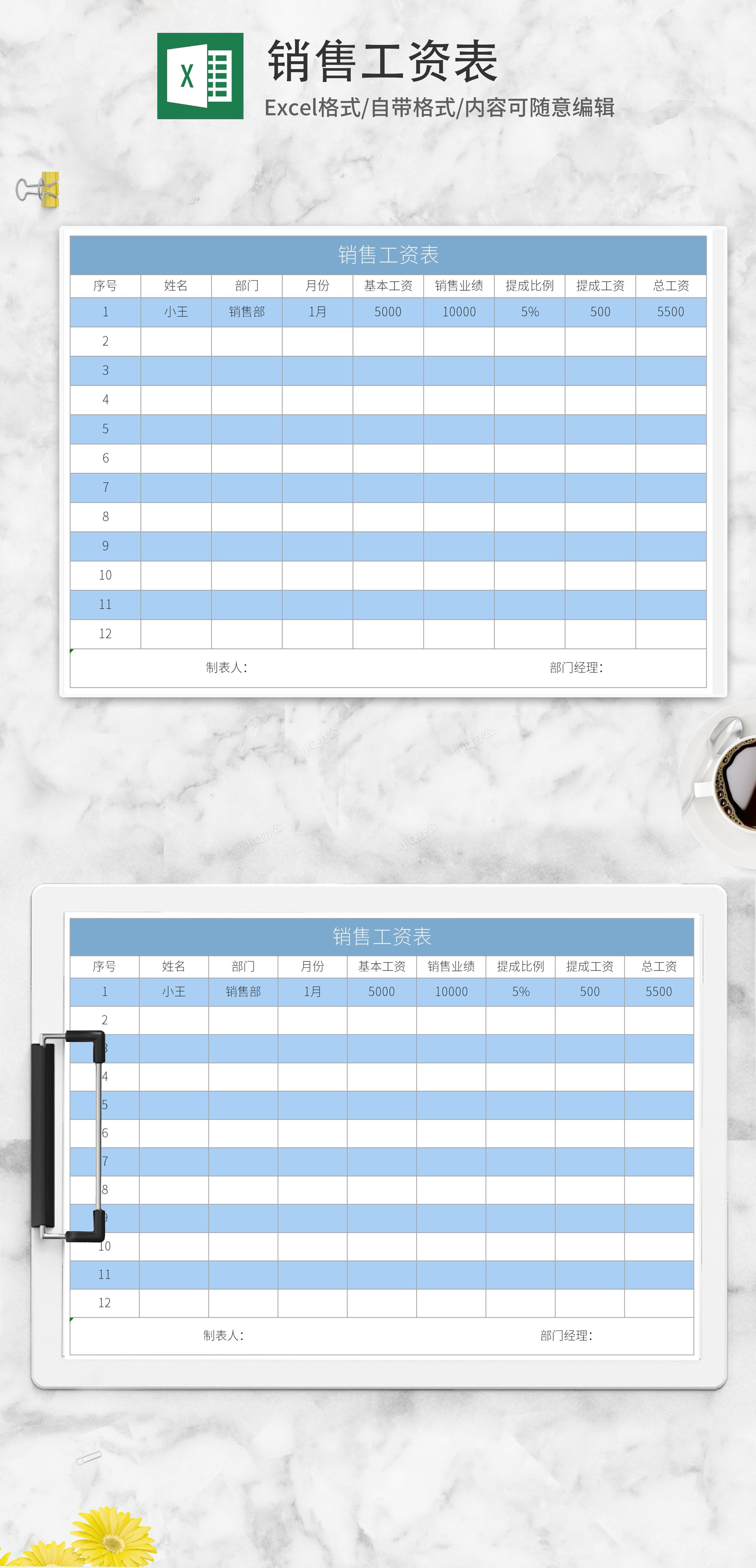 蓝色销售工资表excel模板