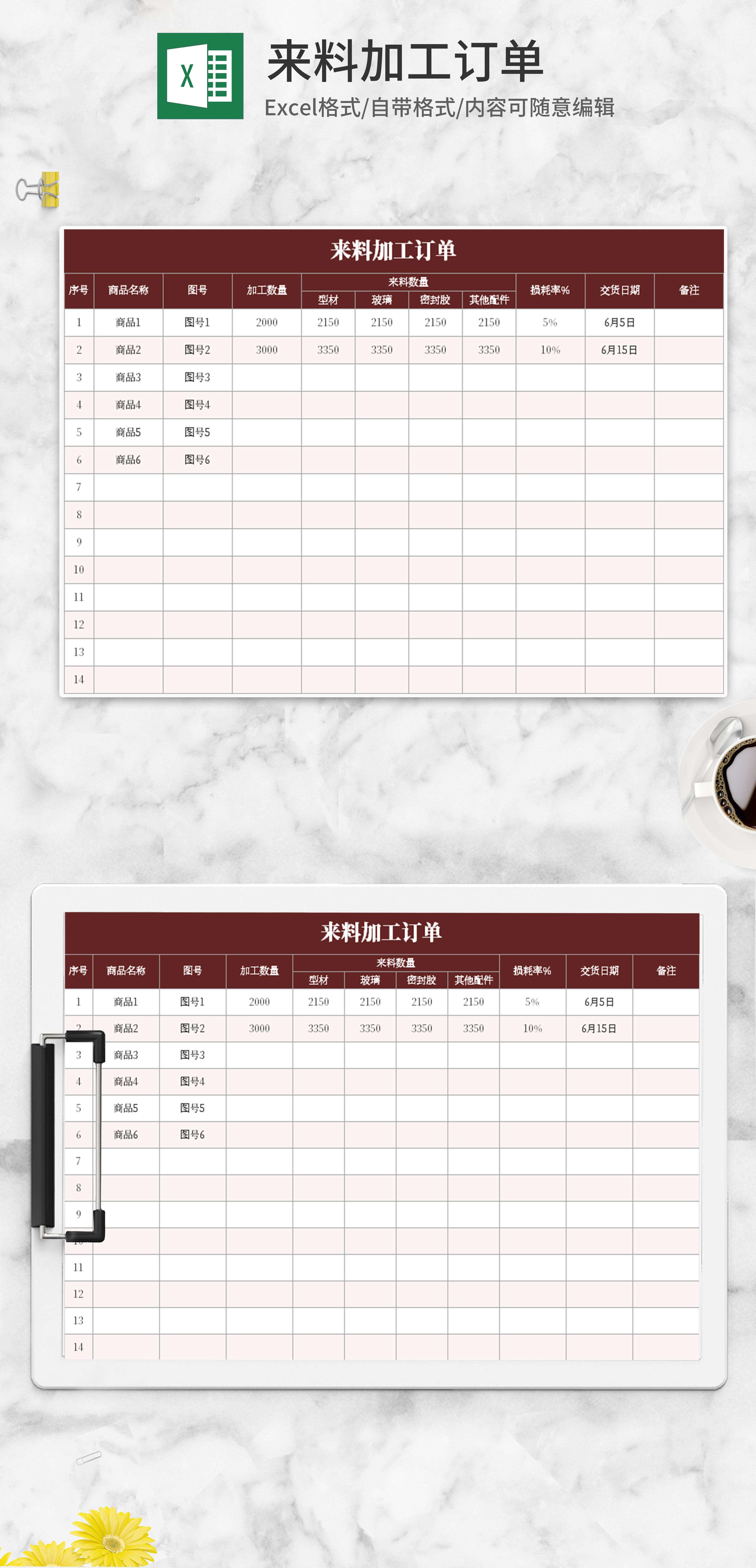 来料加工订单excel模板