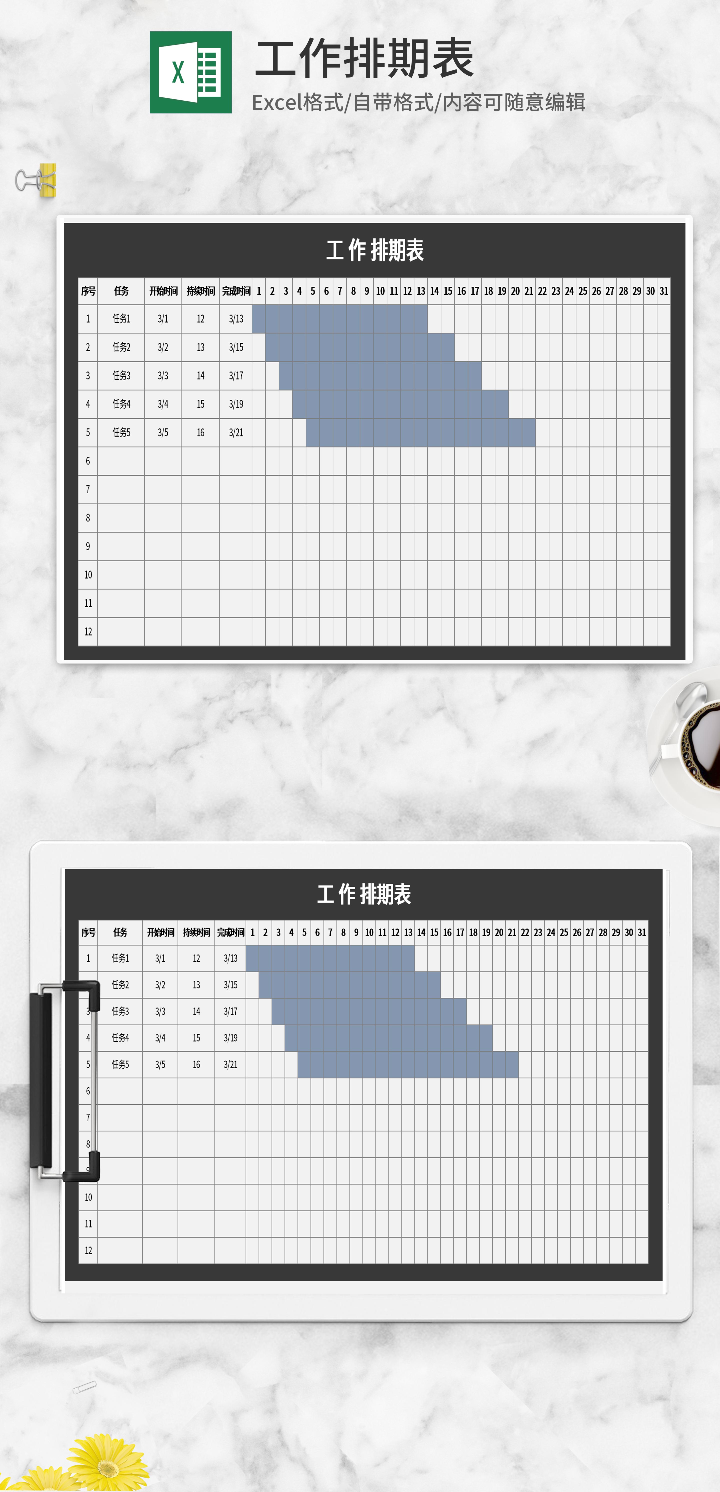 深色工作排期表excel模板