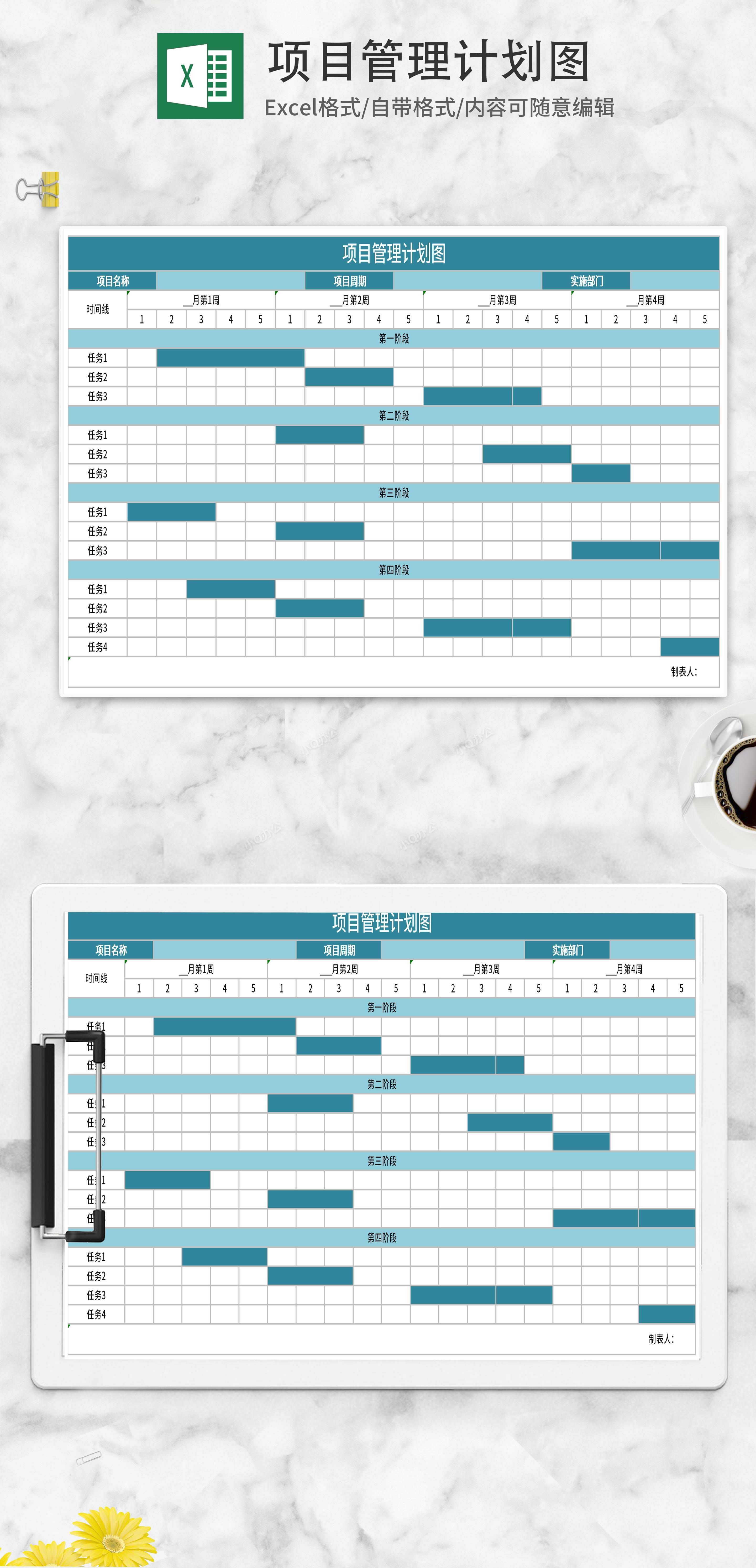 蓝色项目管理计划图excel模板