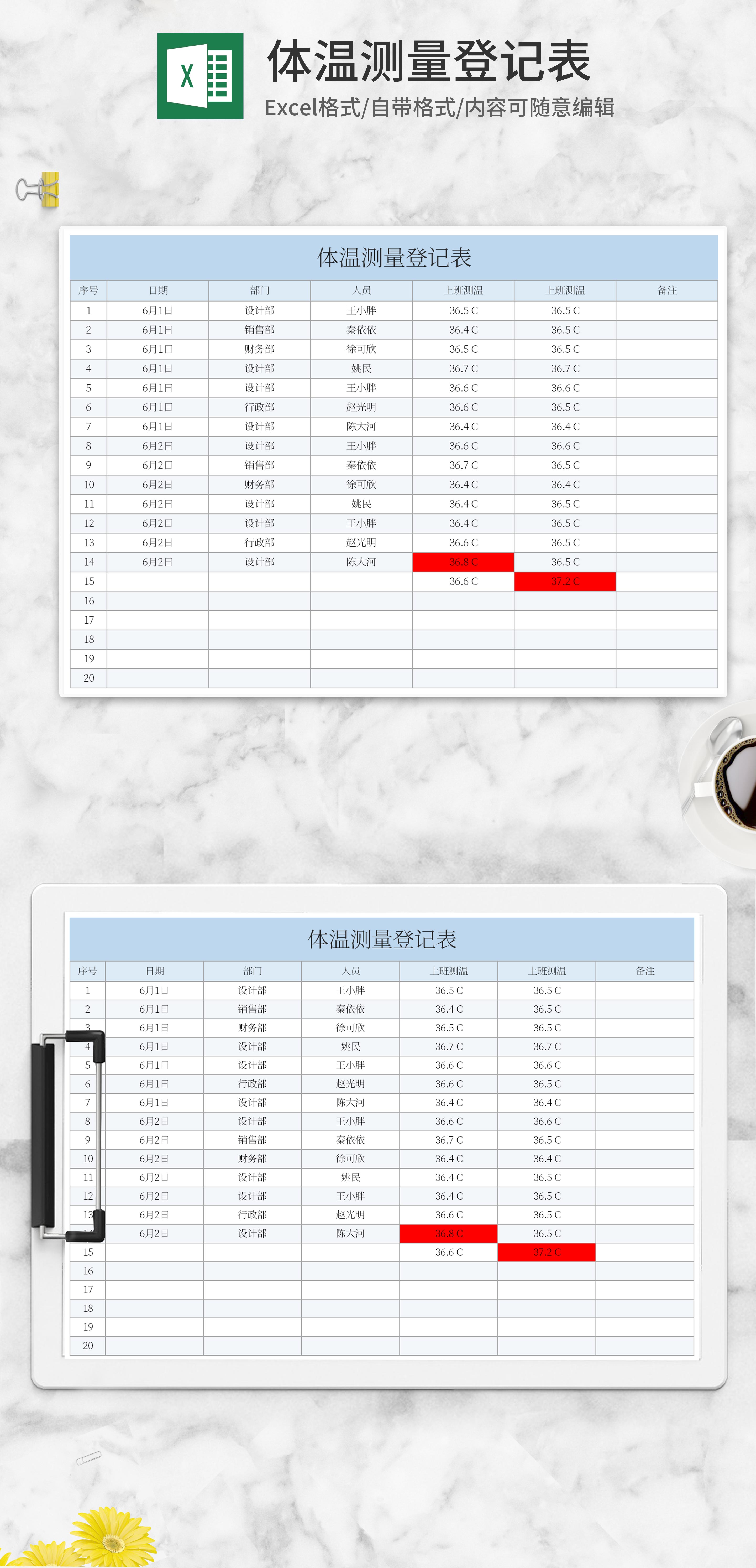 蓝色体温测量登记表excel模板