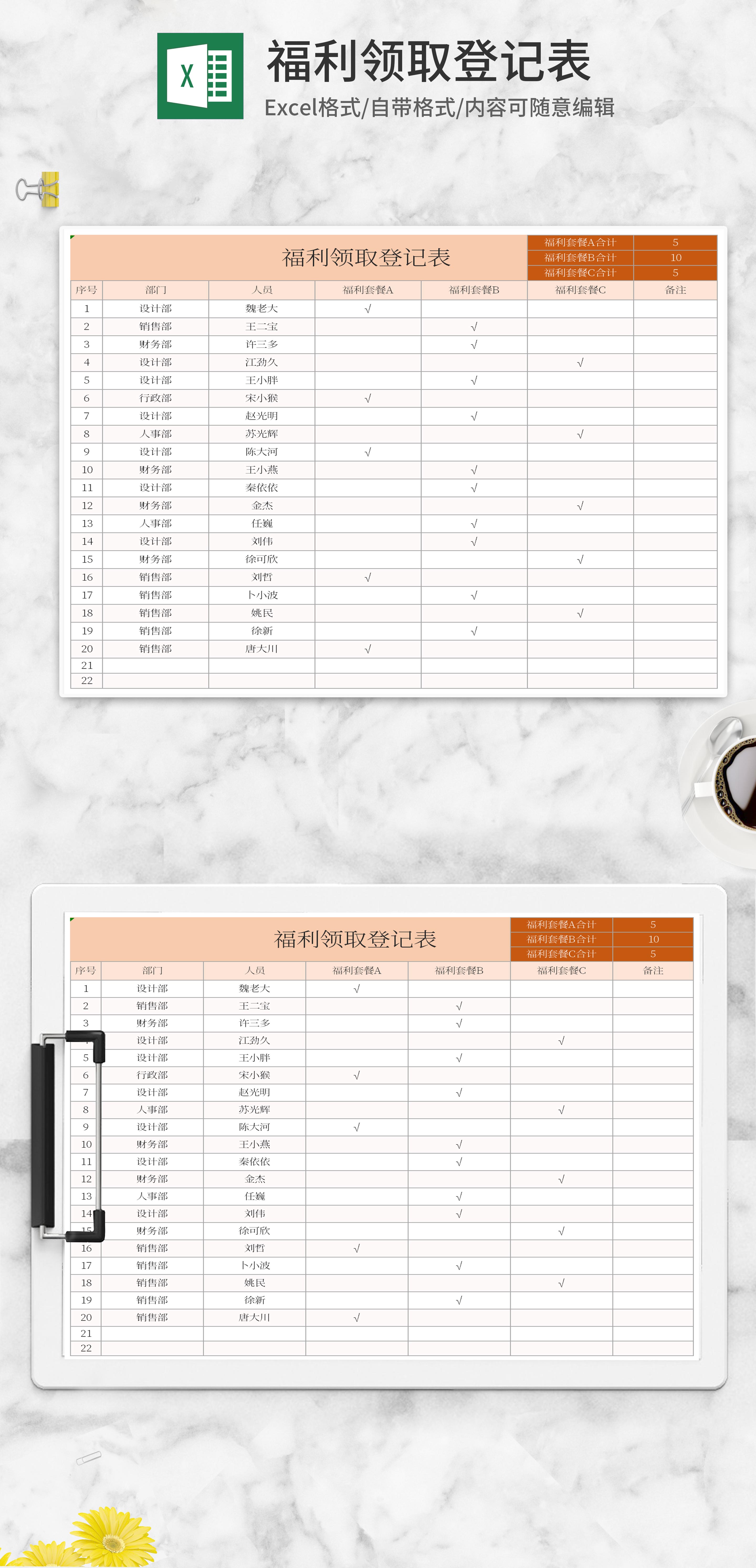 橘色福利领取登记表excel模板