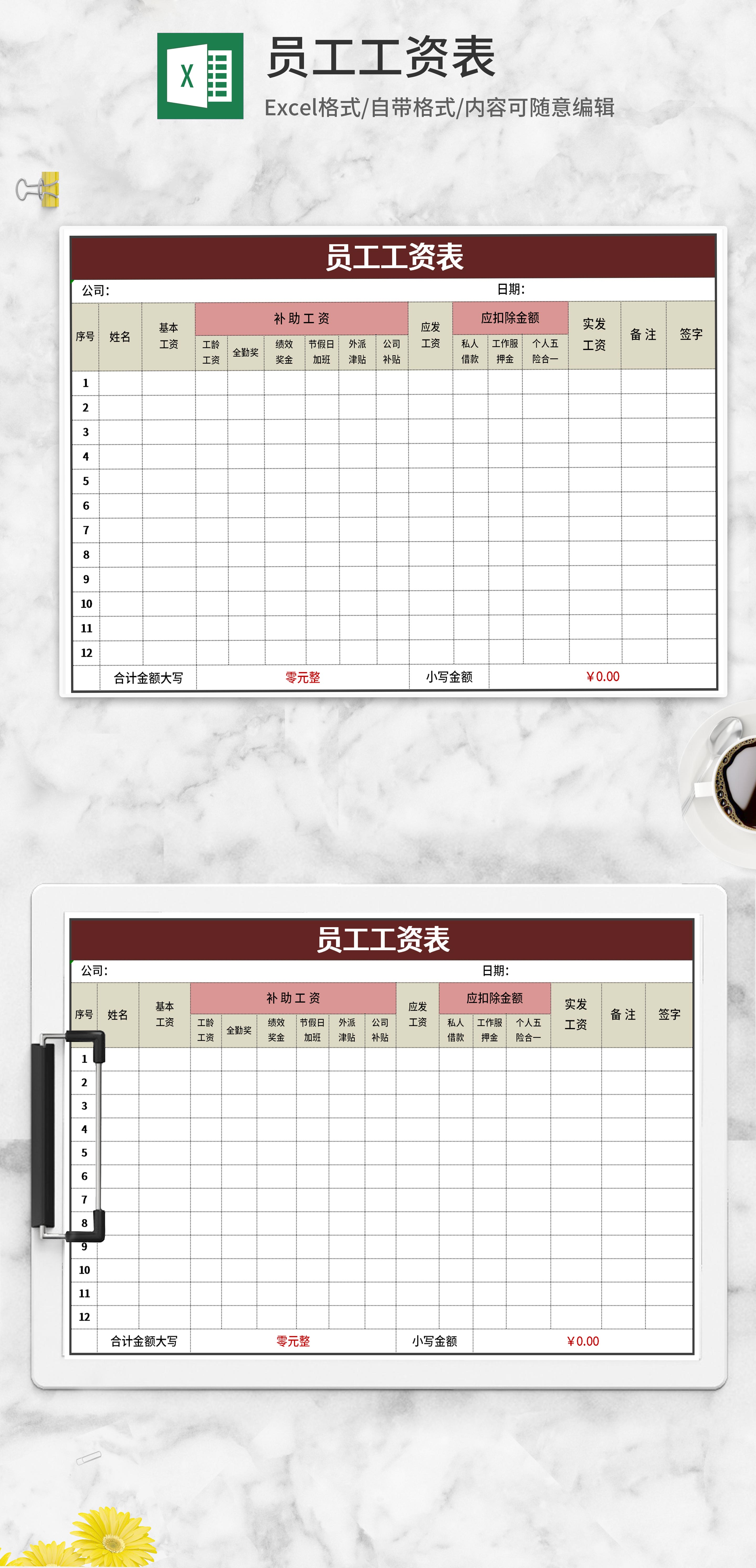 红色员工工资表excel模板