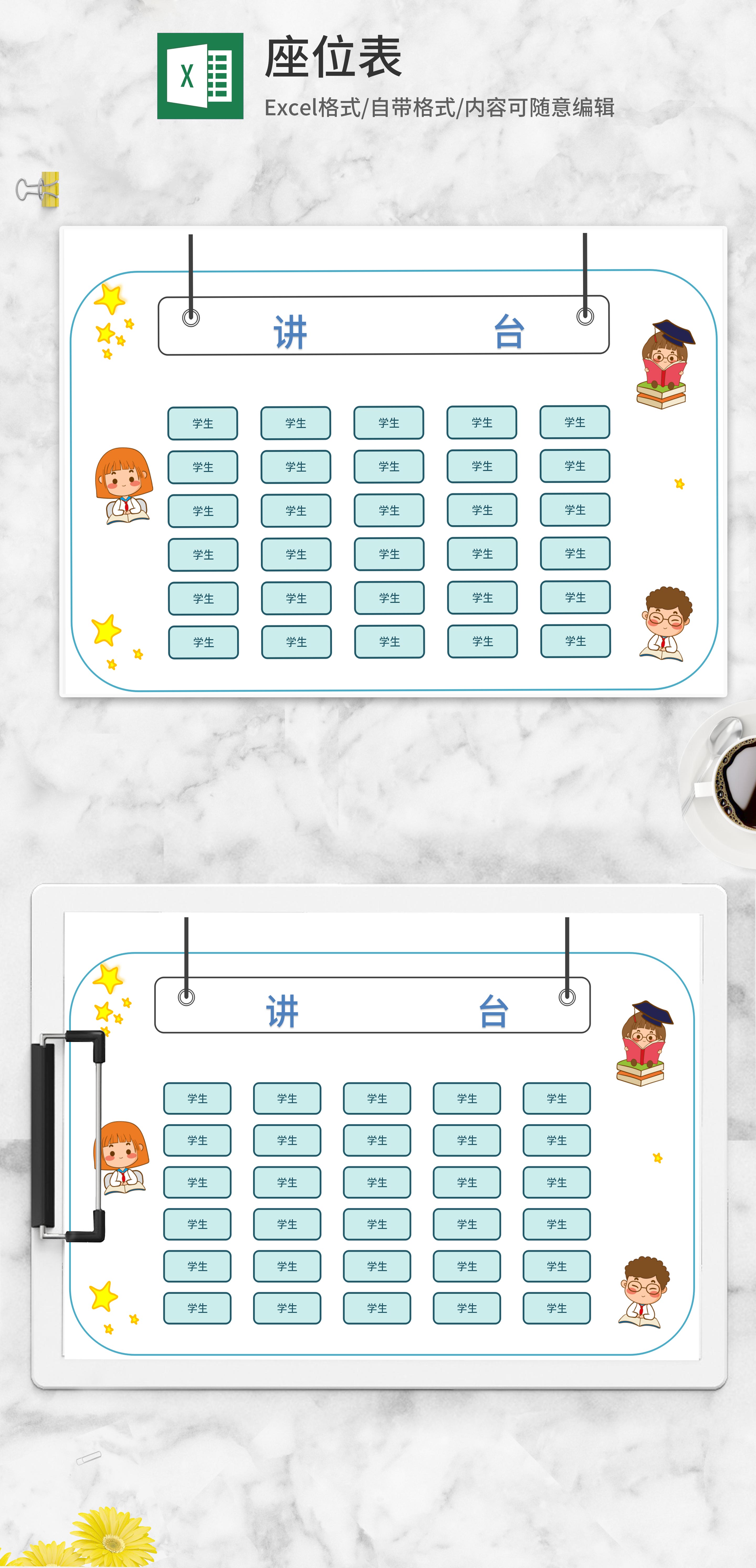 简约卡通风挂牌班级座位表excel模板