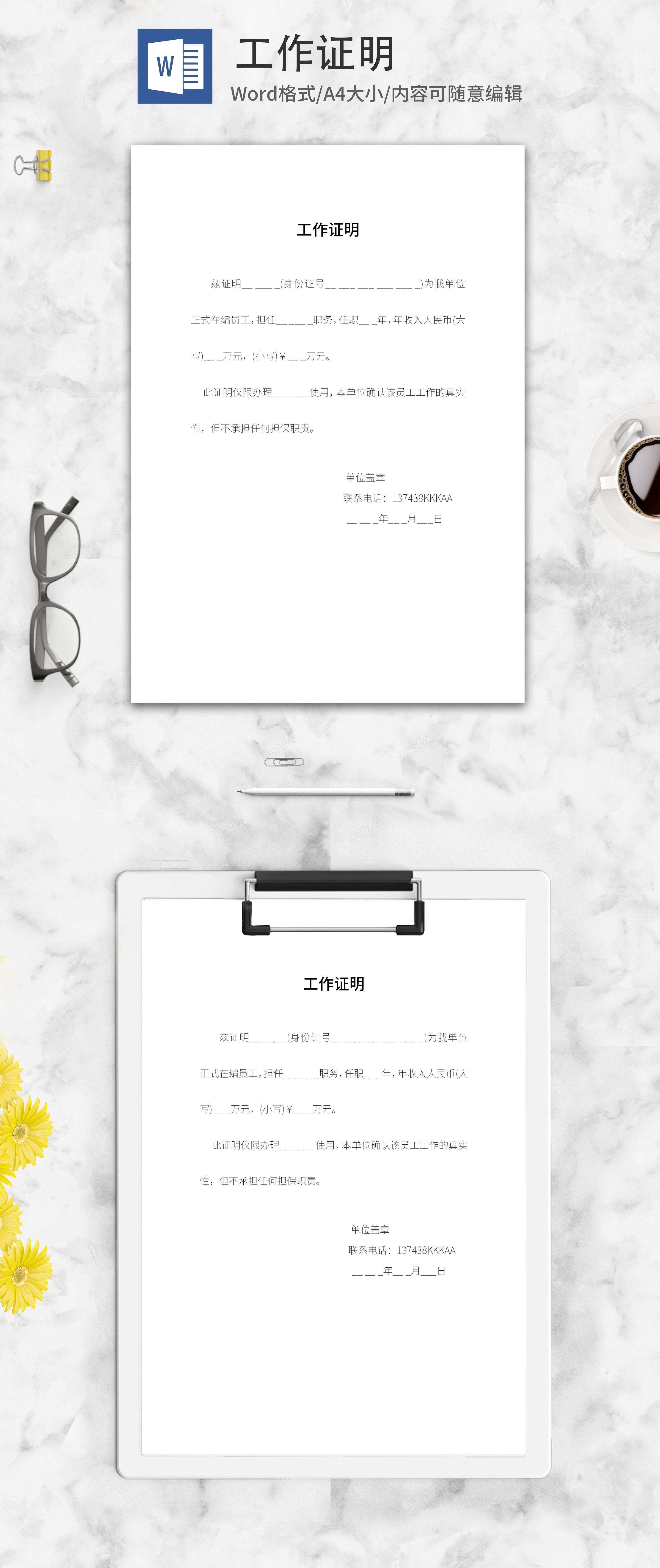 工作证明word模板