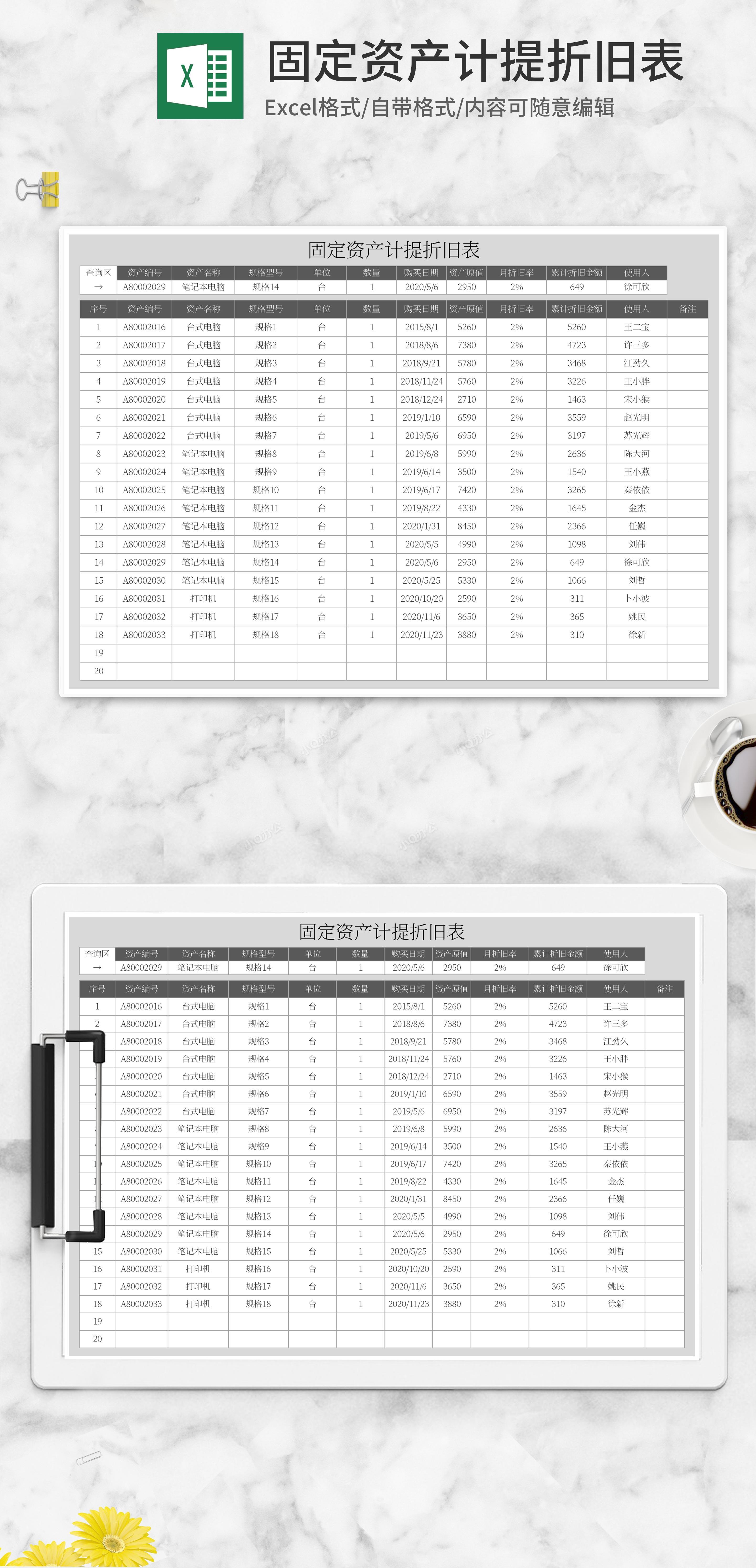 灰色固定资产计提折旧表excel模板