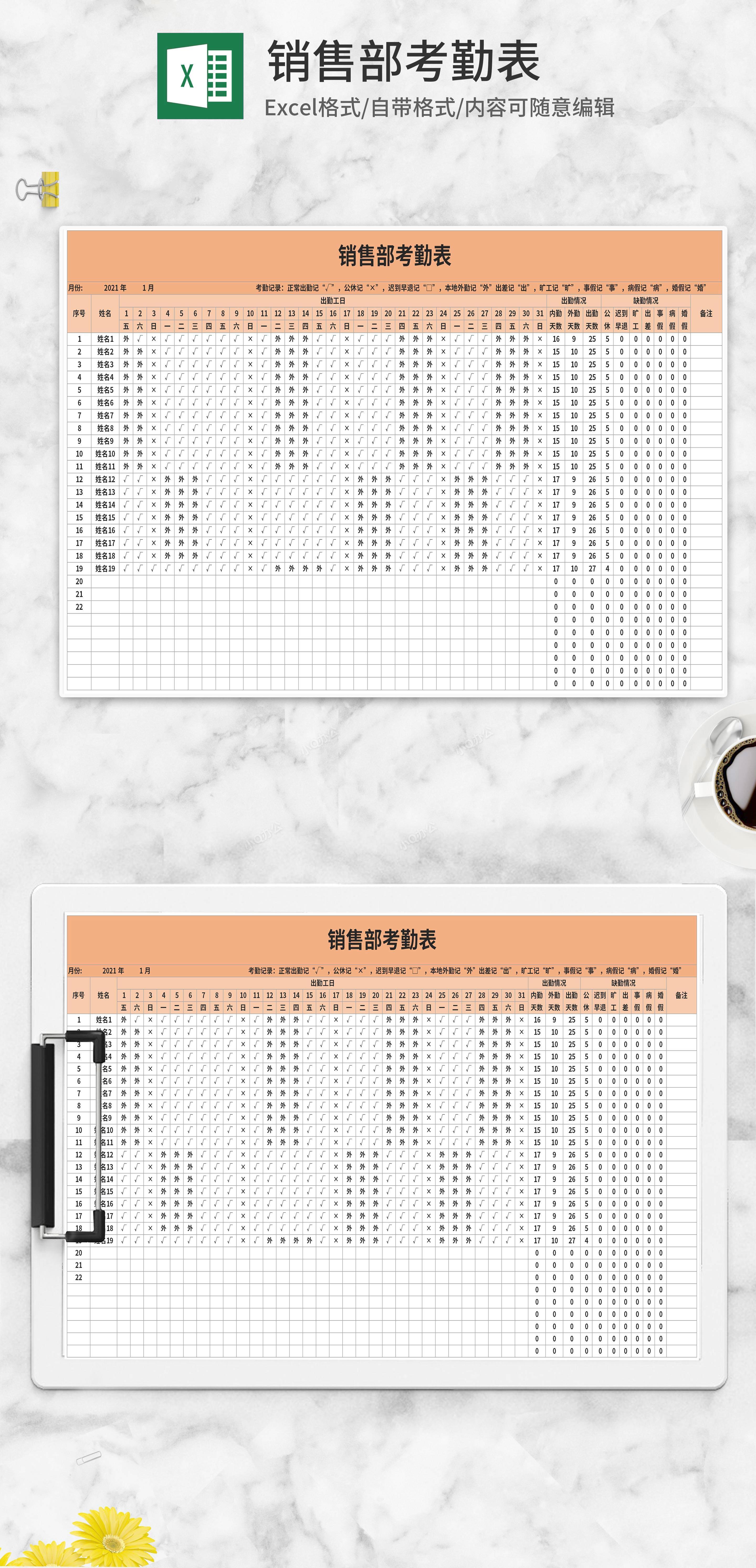 橘色销售部考勤表excel模板